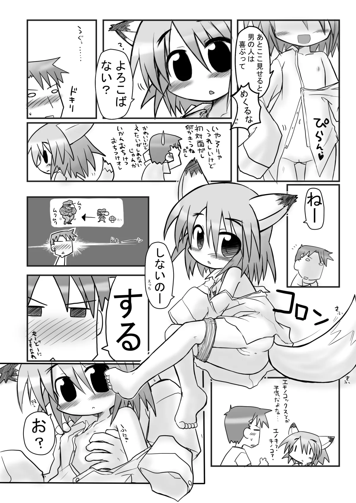 HITOYASUMIX 7 Page.4