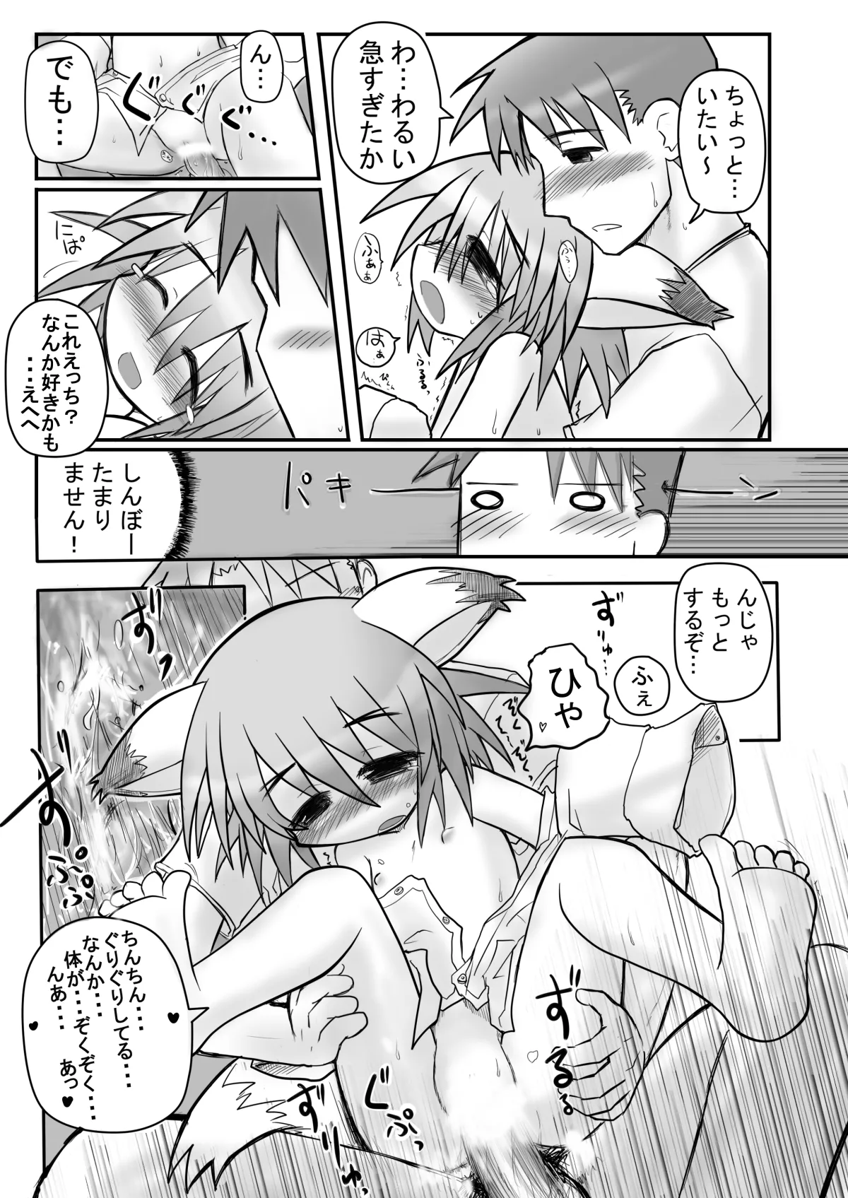HITOYASUMIX 7 Page.7
