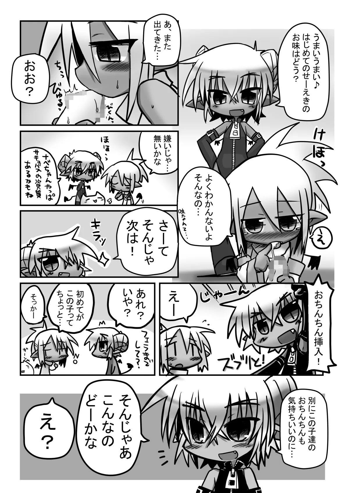 HITOYASUMIX 8 Page.10