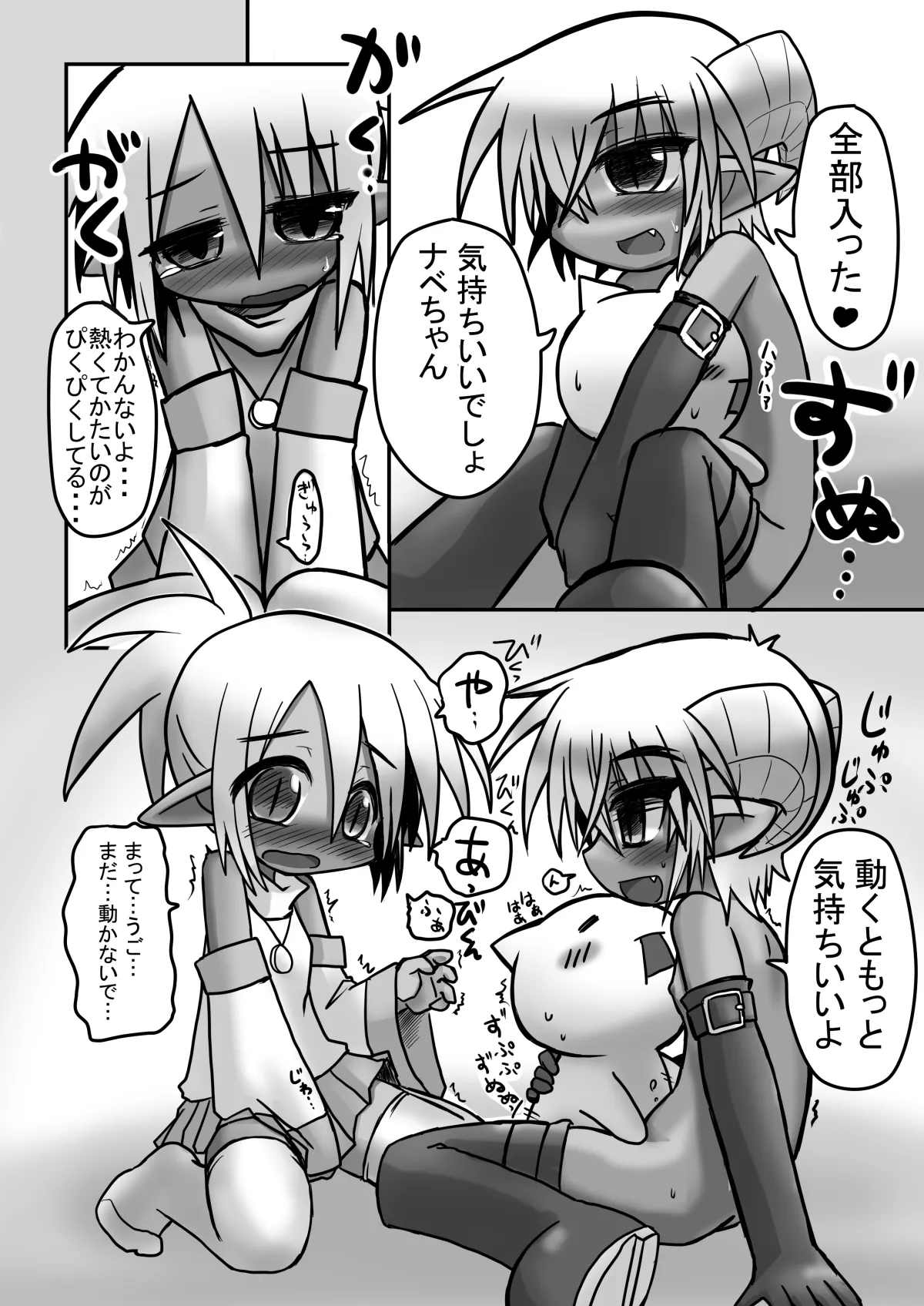 HITOYASUMIX 8 Page.14