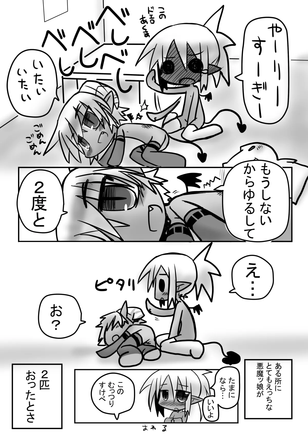 HITOYASUMIX 8 Page.18