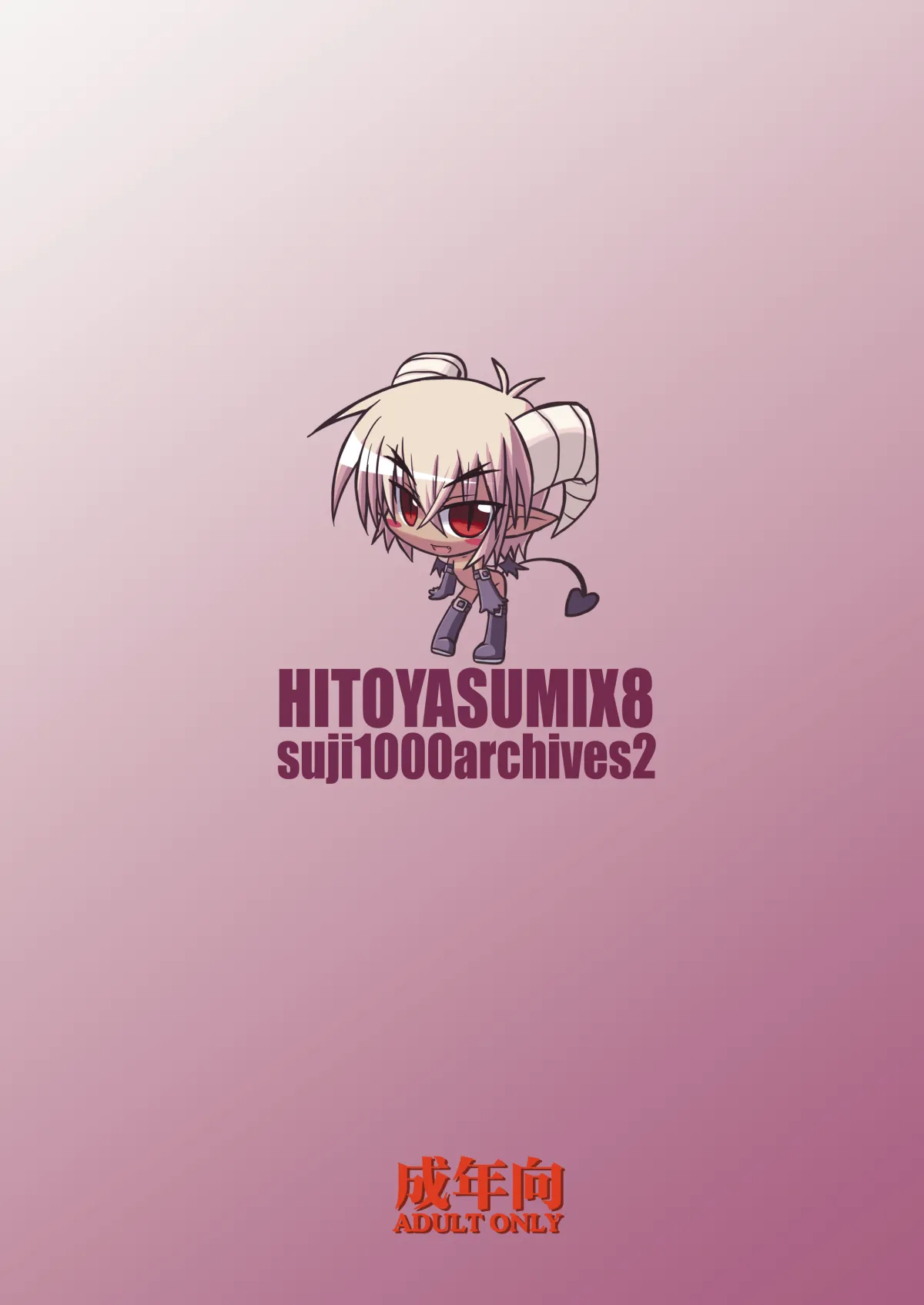 HITOYASUMIX 8 Page.20