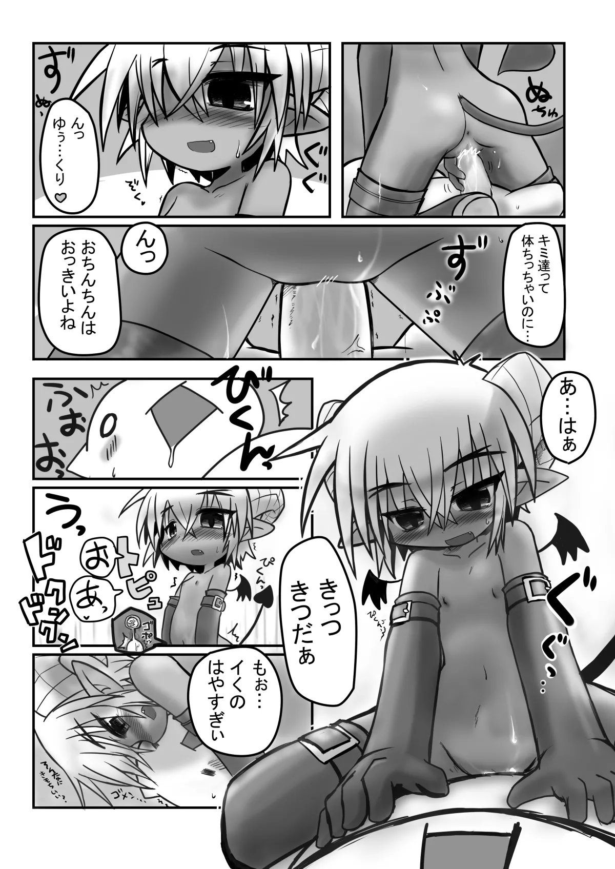 HITOYASUMIX 8 Page.4