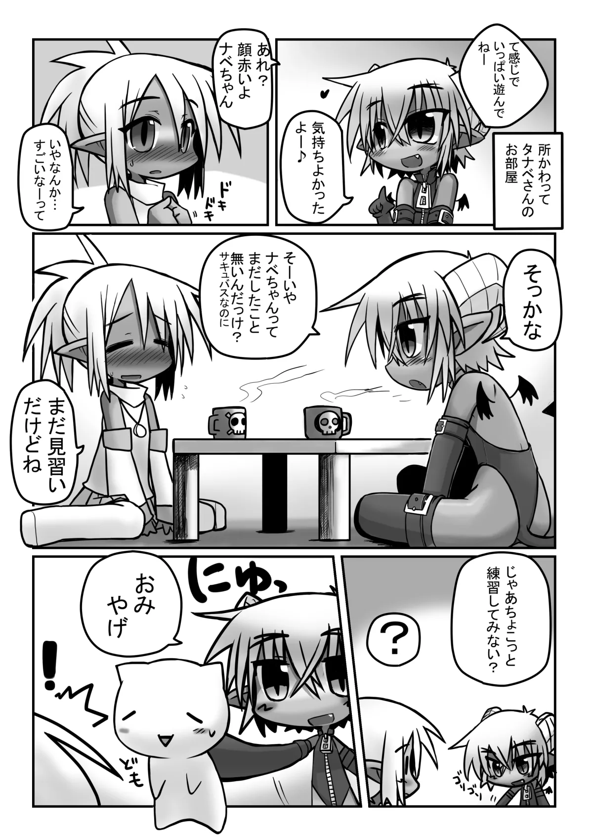 HITOYASUMIX 8 Page.7