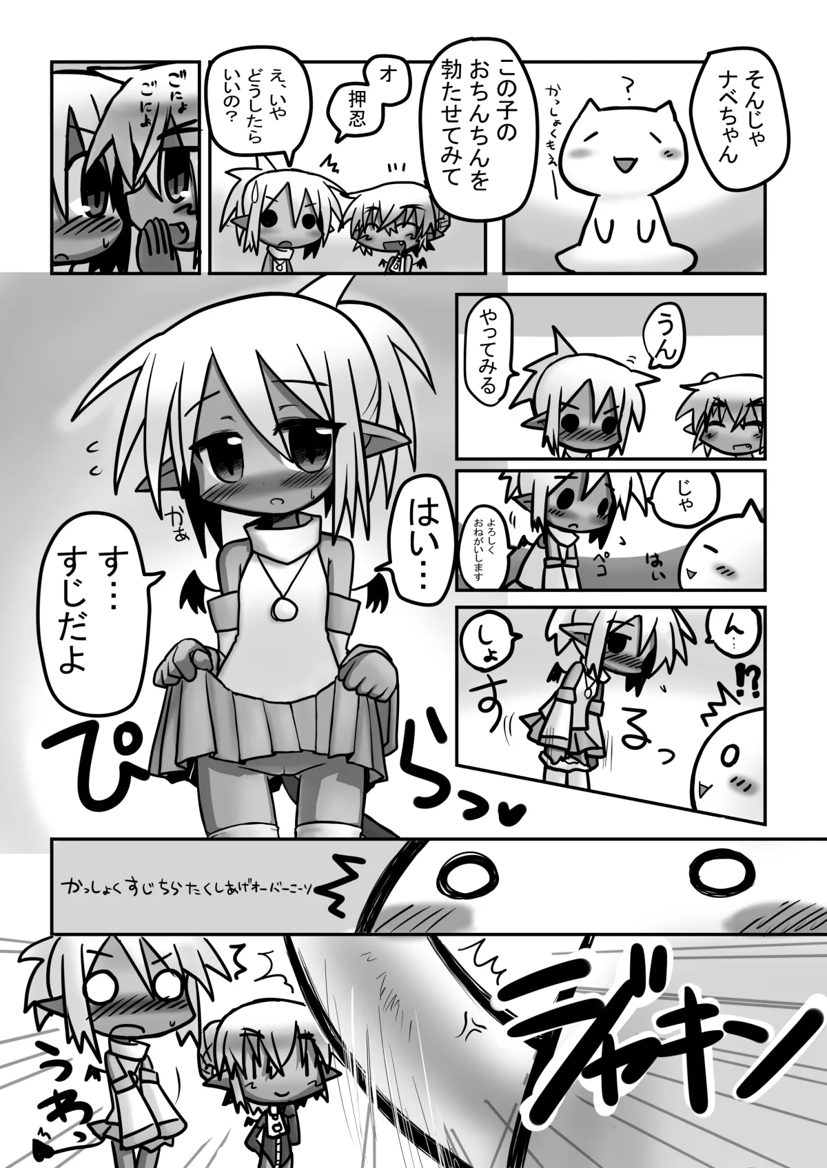 HITOYASUMIX 8 Page.8