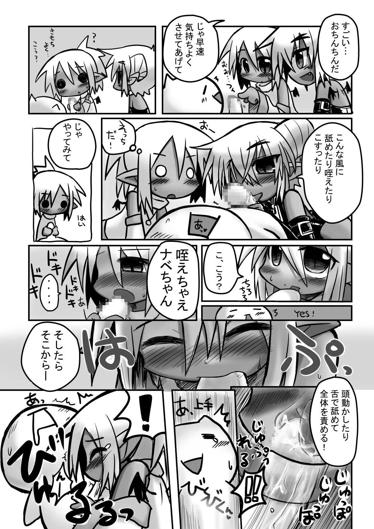 HITOYASUMIX 8 Page.9