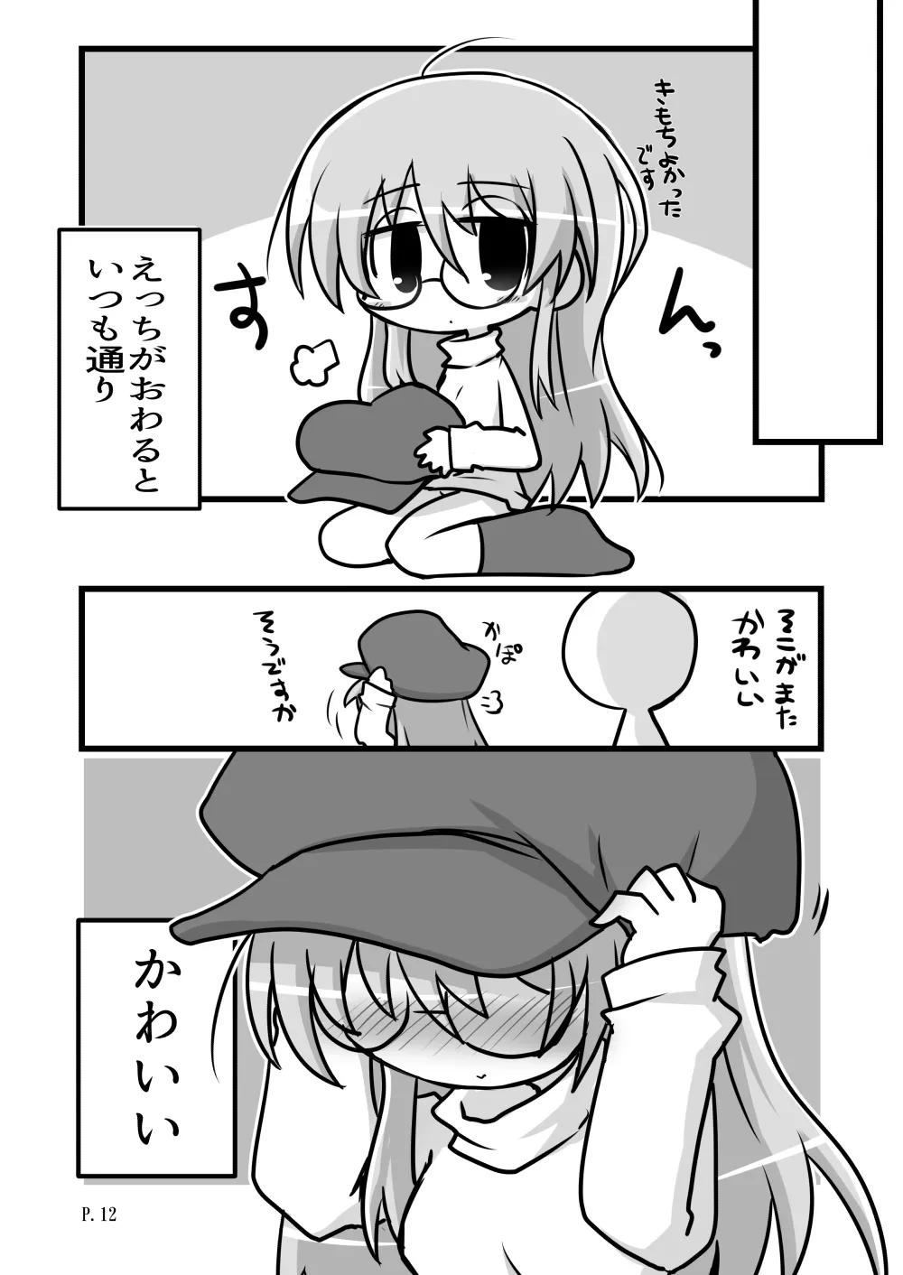 えちやすみ Page.12