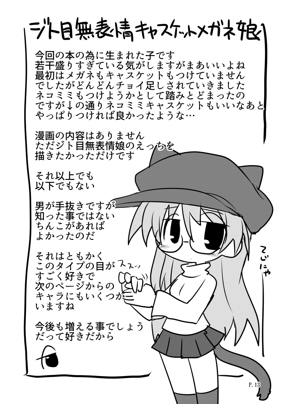 えちやすみ Page.13