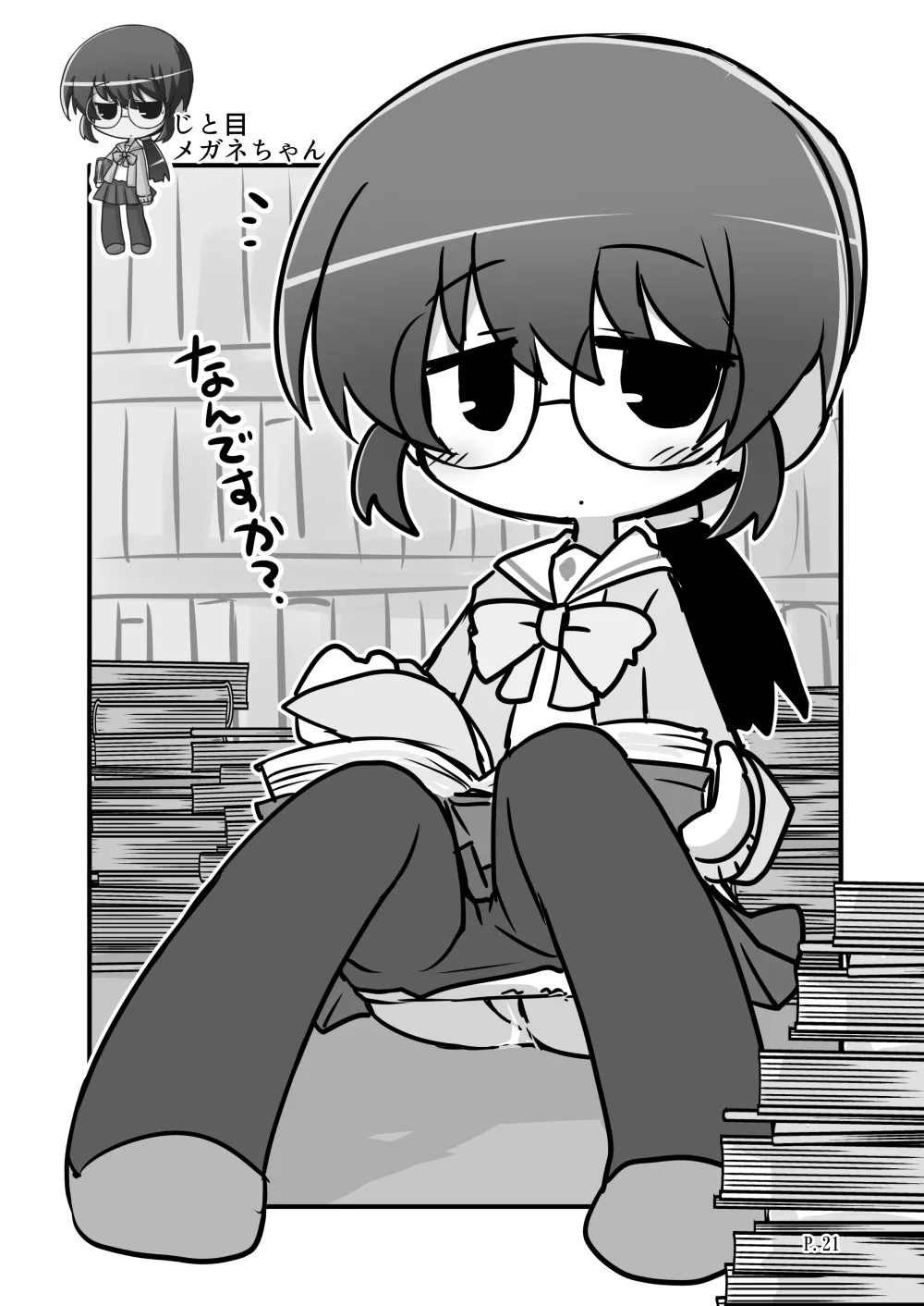 えちやすみ Page.21