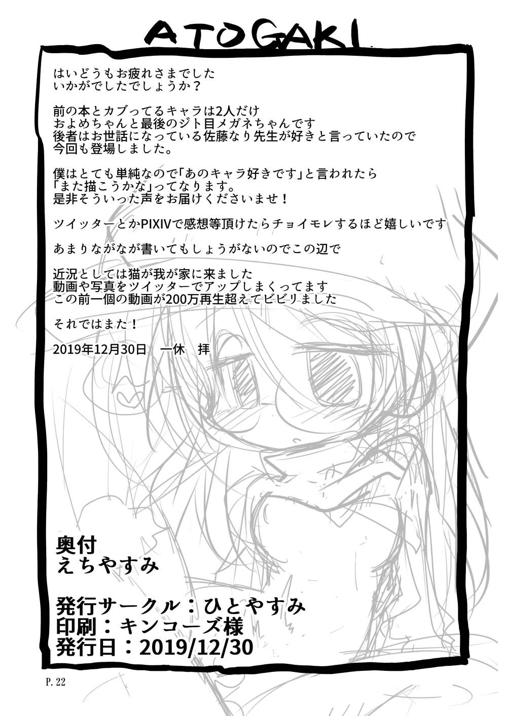 えちやすみ Page.22