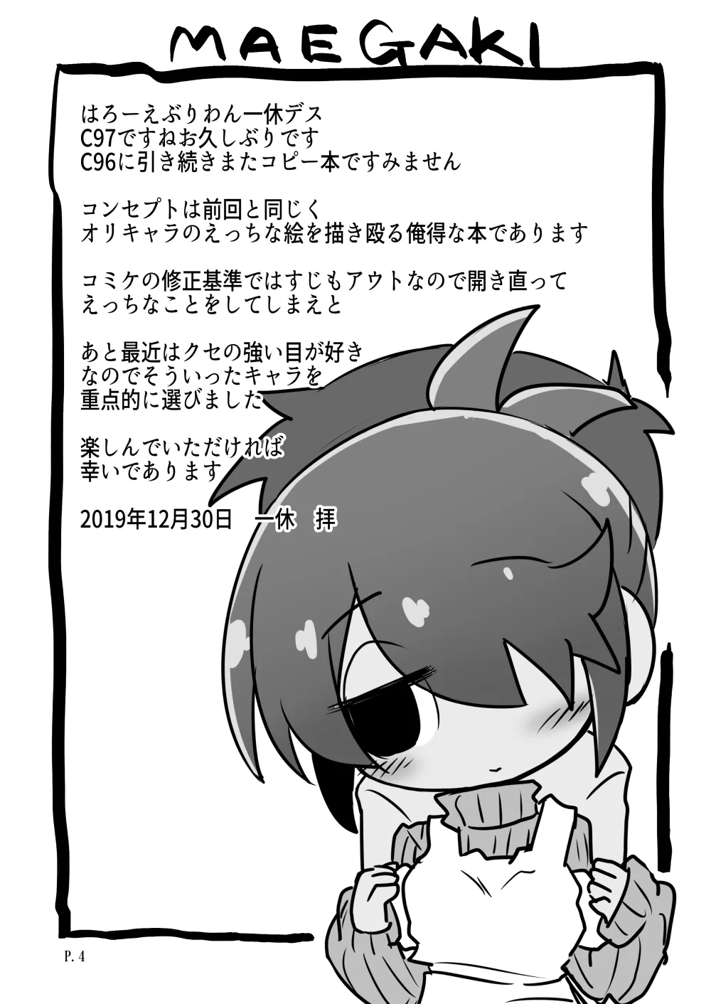 えちやすみ Page.4