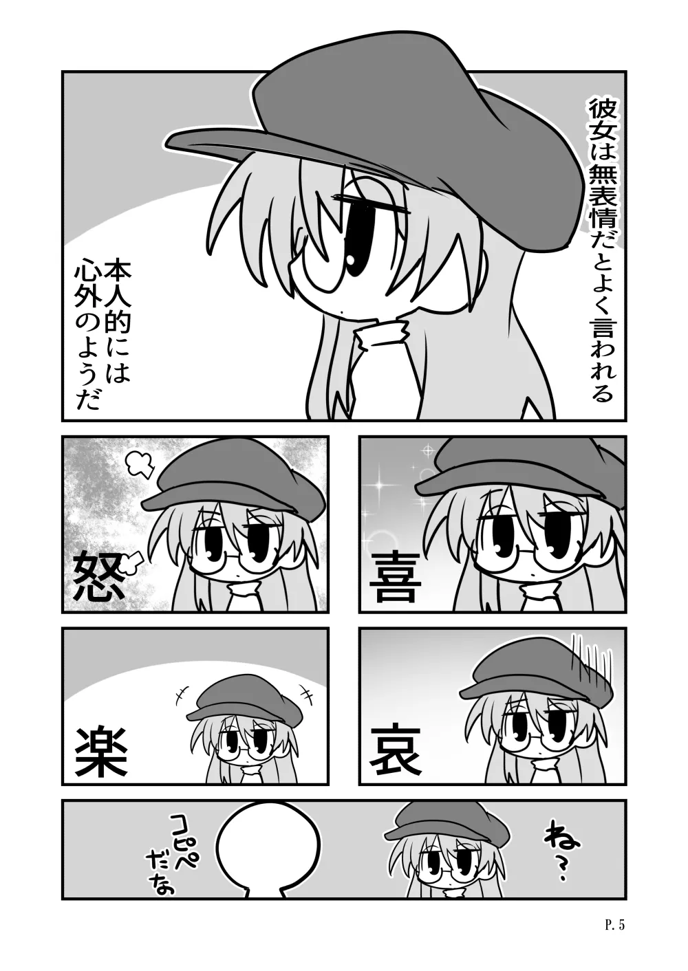 えちやすみ Page.5