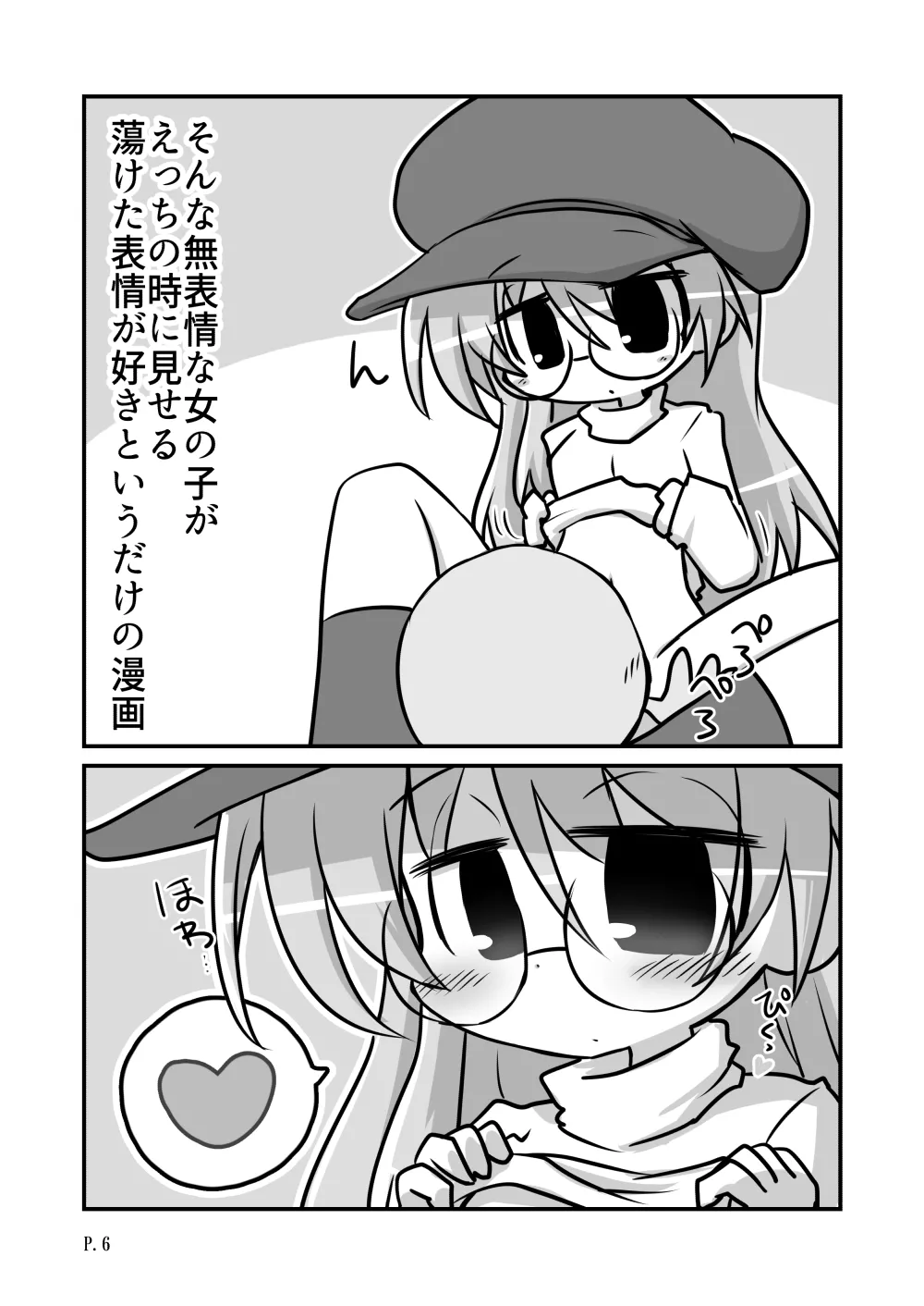 えちやすみ Page.6