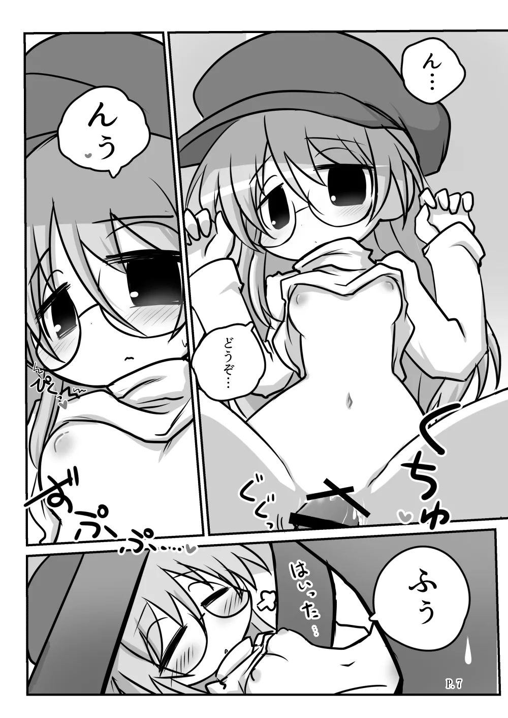 えちやすみ Page.7