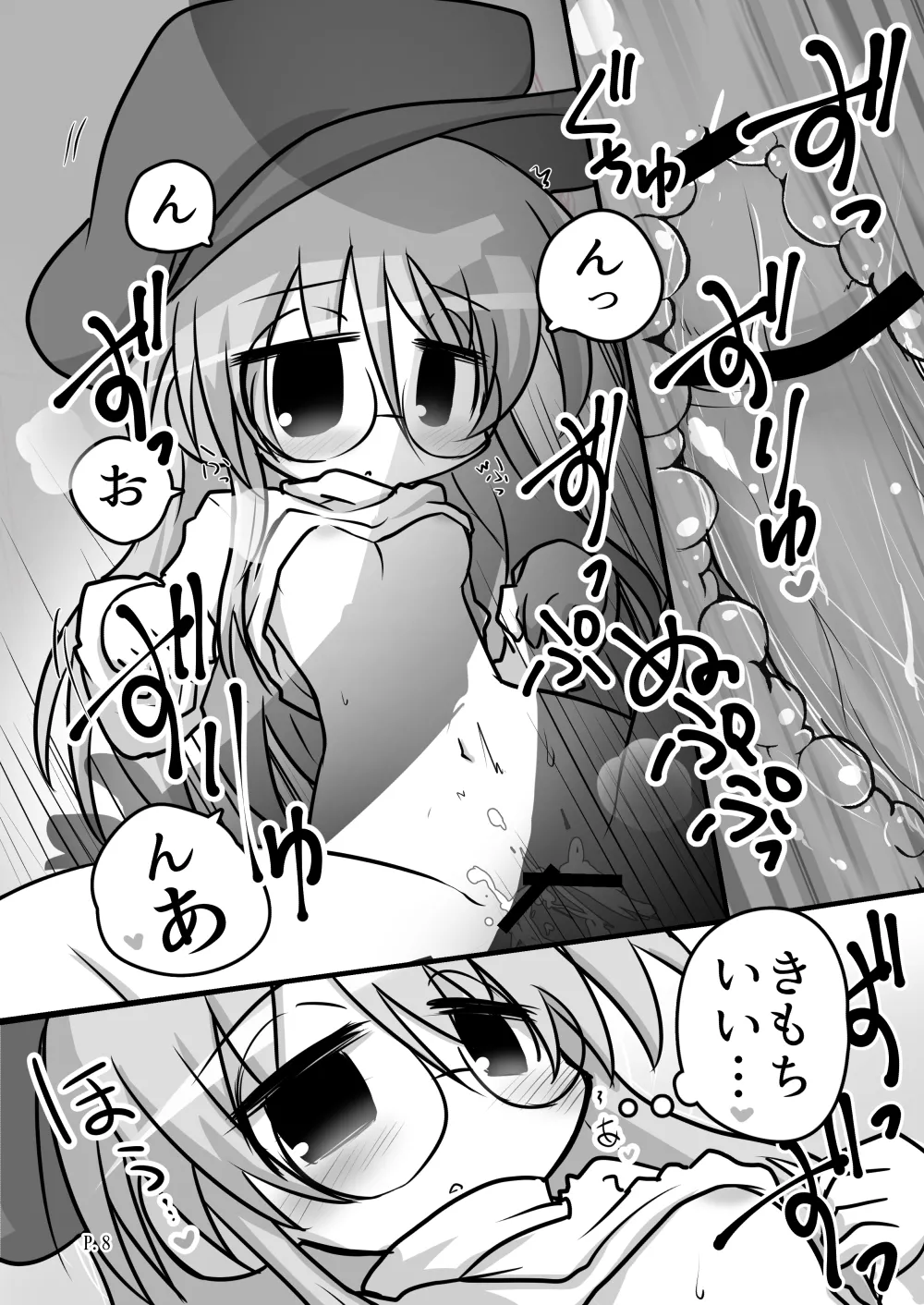 えちやすみ Page.8