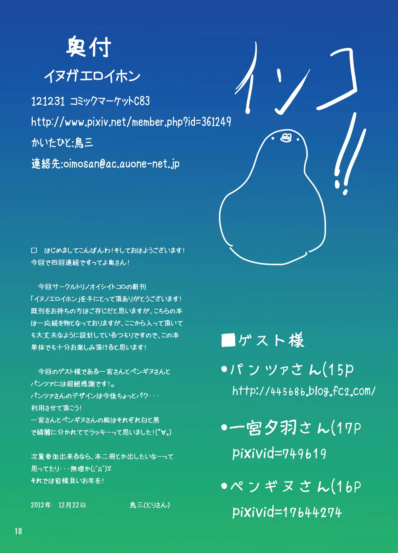 イヌノエロイホン Page.17