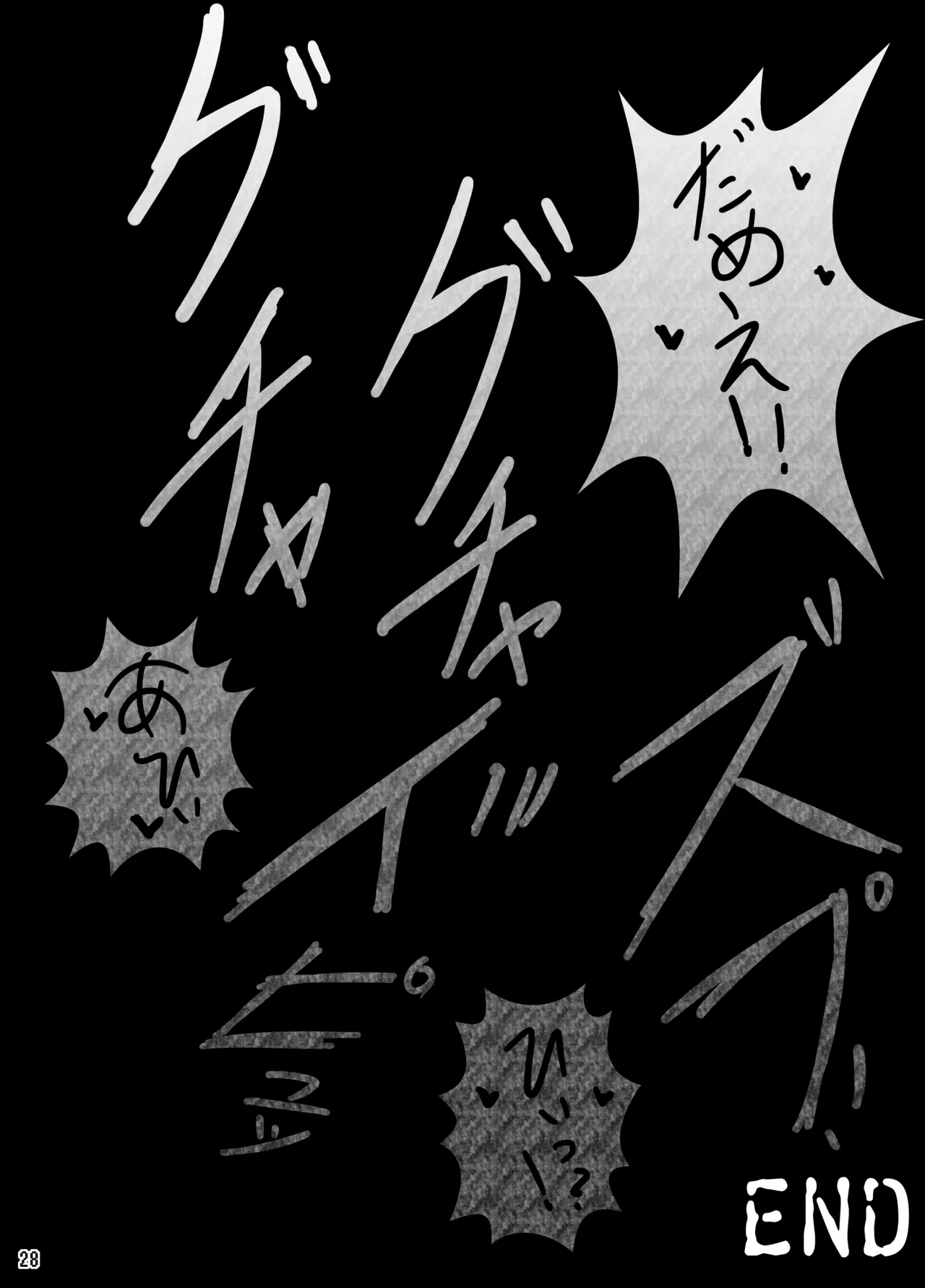 うさがひどいめにあう本 Page.27