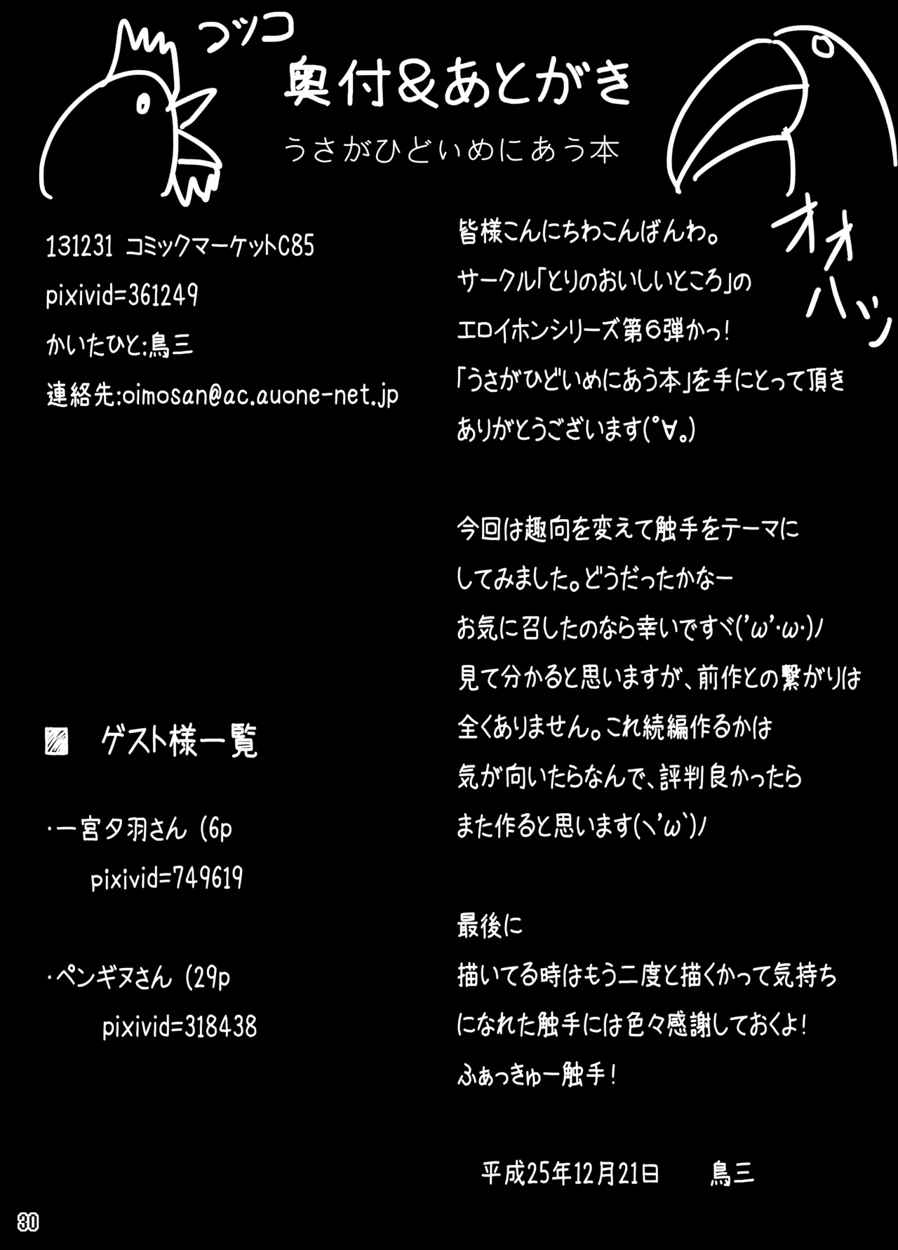 うさがひどいめにあう本 Page.29