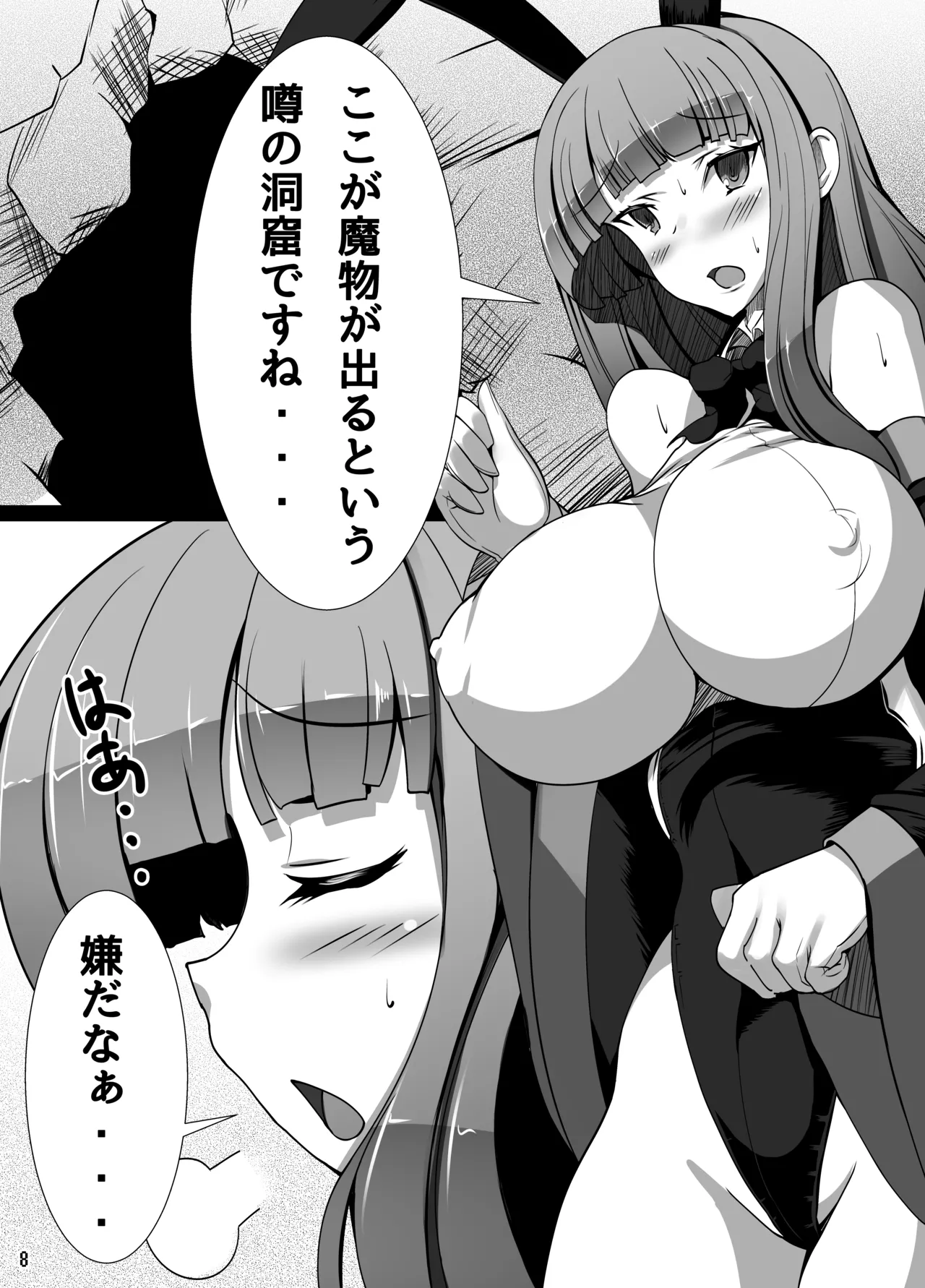 うさがひどいめにあう本 Page.7