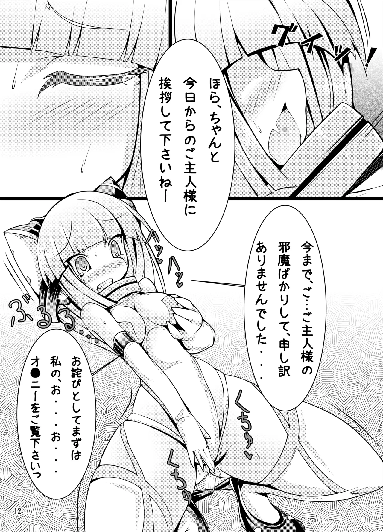 ネコノエロイホン Page.11