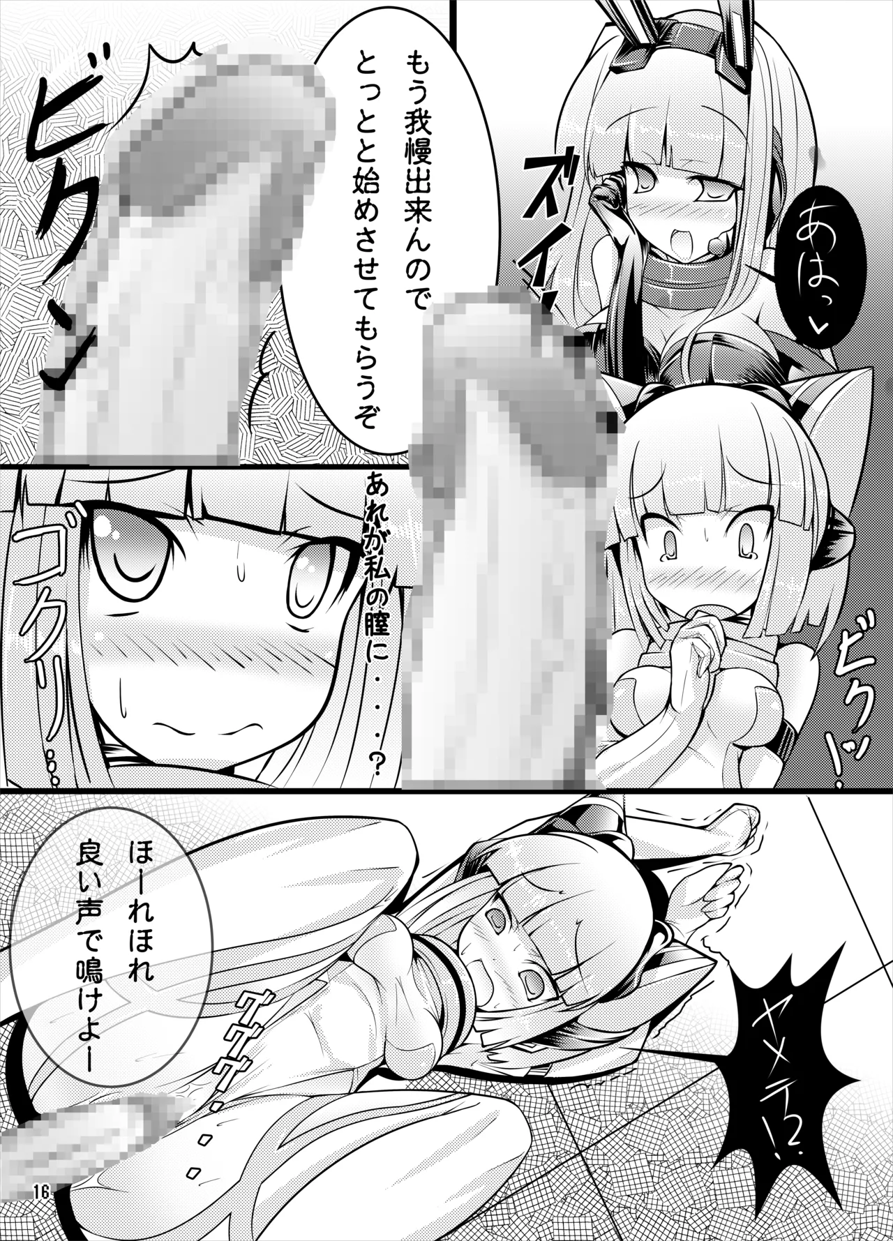 ネコノエロイホン Page.15