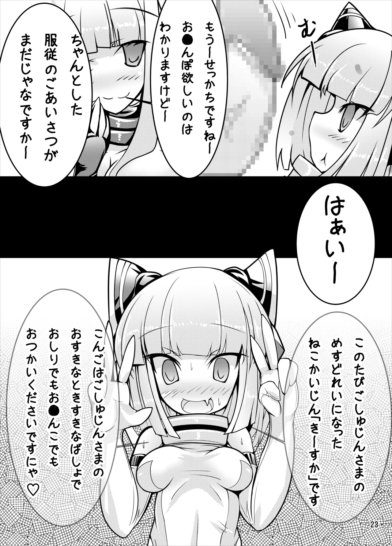 ネコノエロイホン Page.22