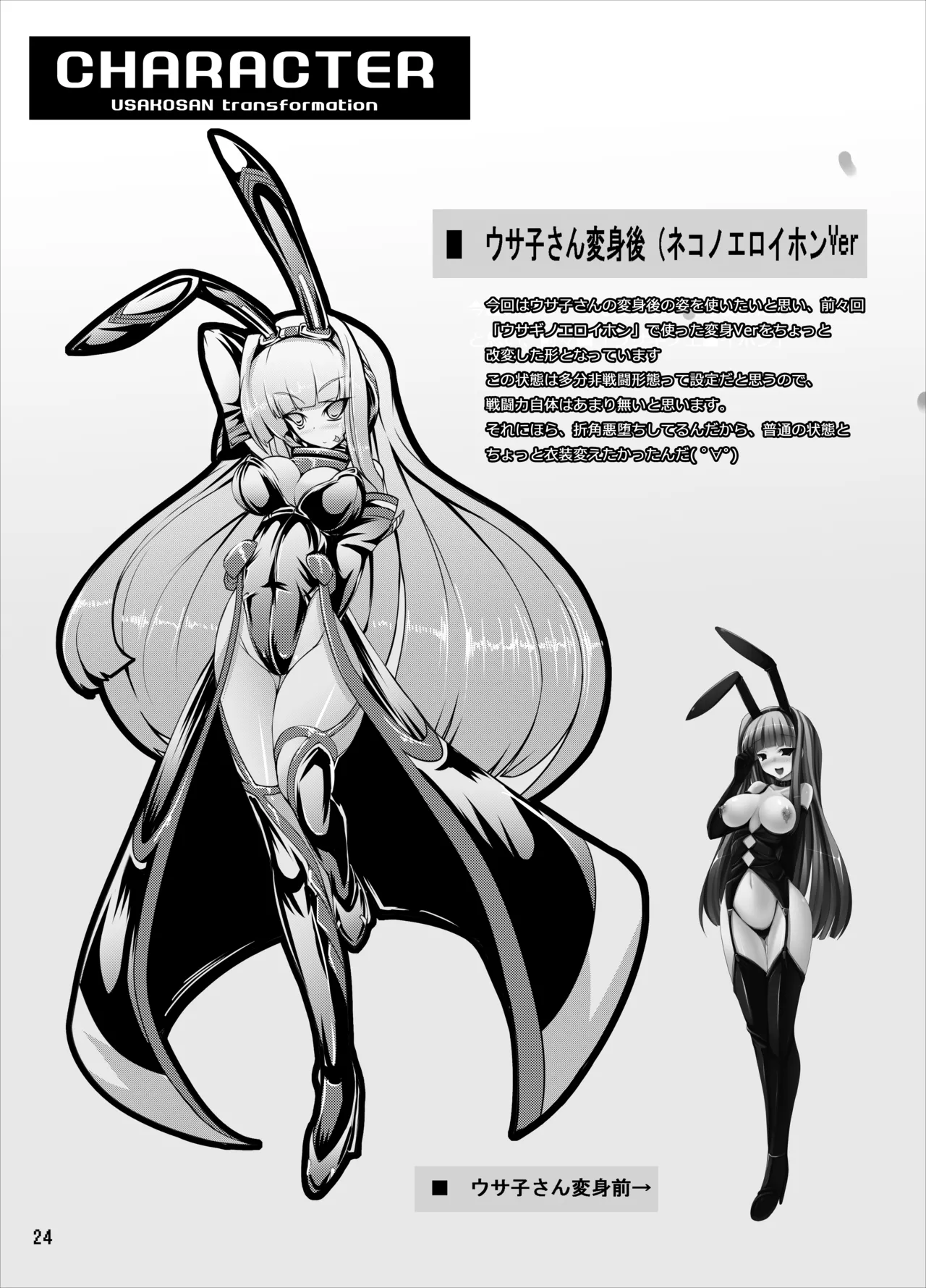 ネコノエロイホン Page.23