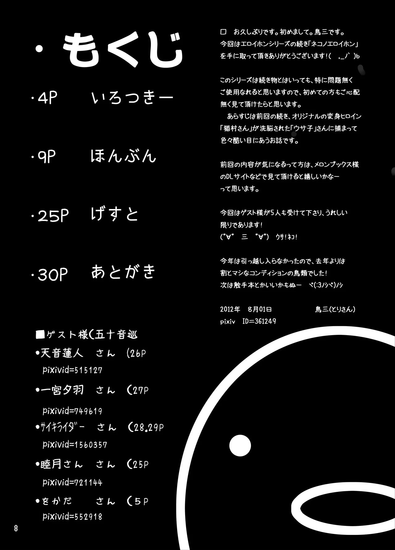 ネコノエロイホン Page.7