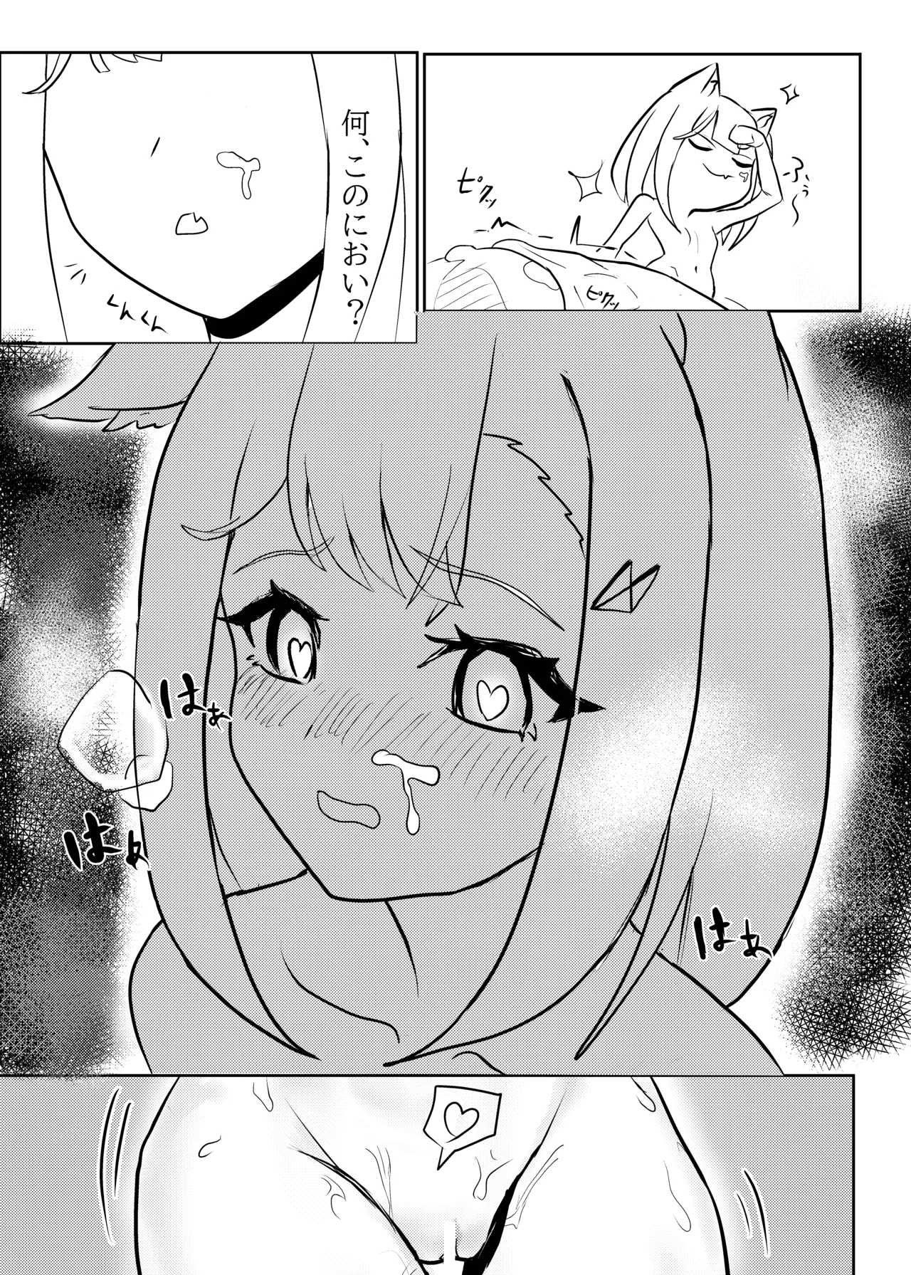 私が襲ったのは発情期のせいだから Page.10
