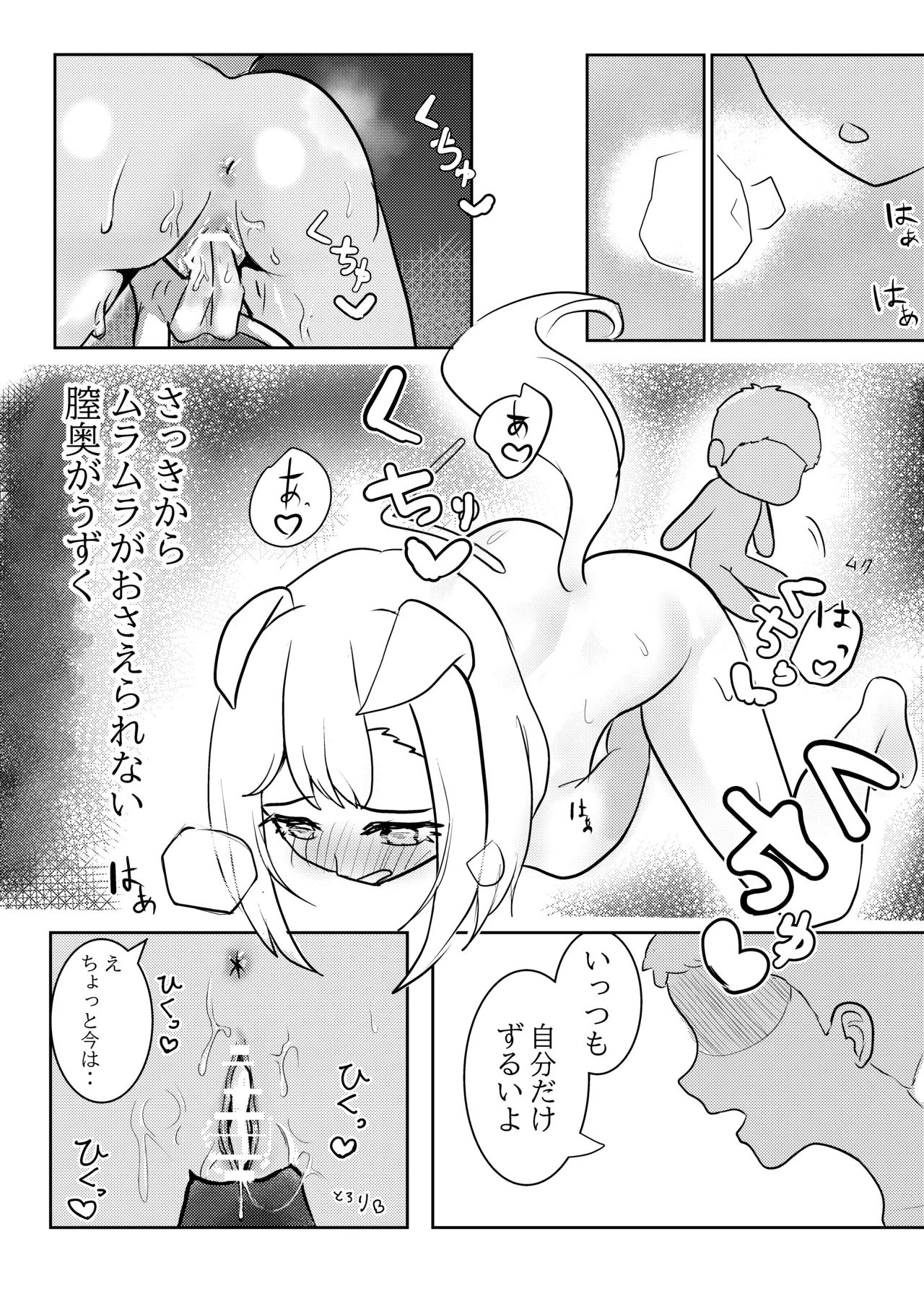 私が襲ったのは発情期のせいだから Page.11