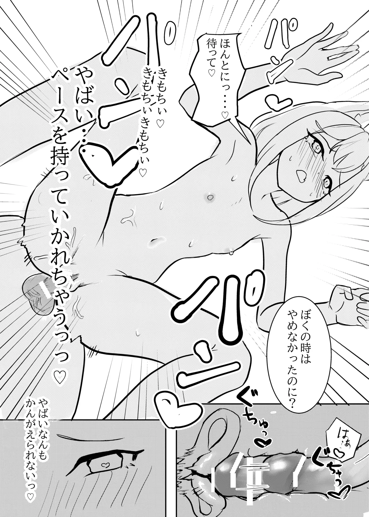 私が襲ったのは発情期のせいだから Page.13