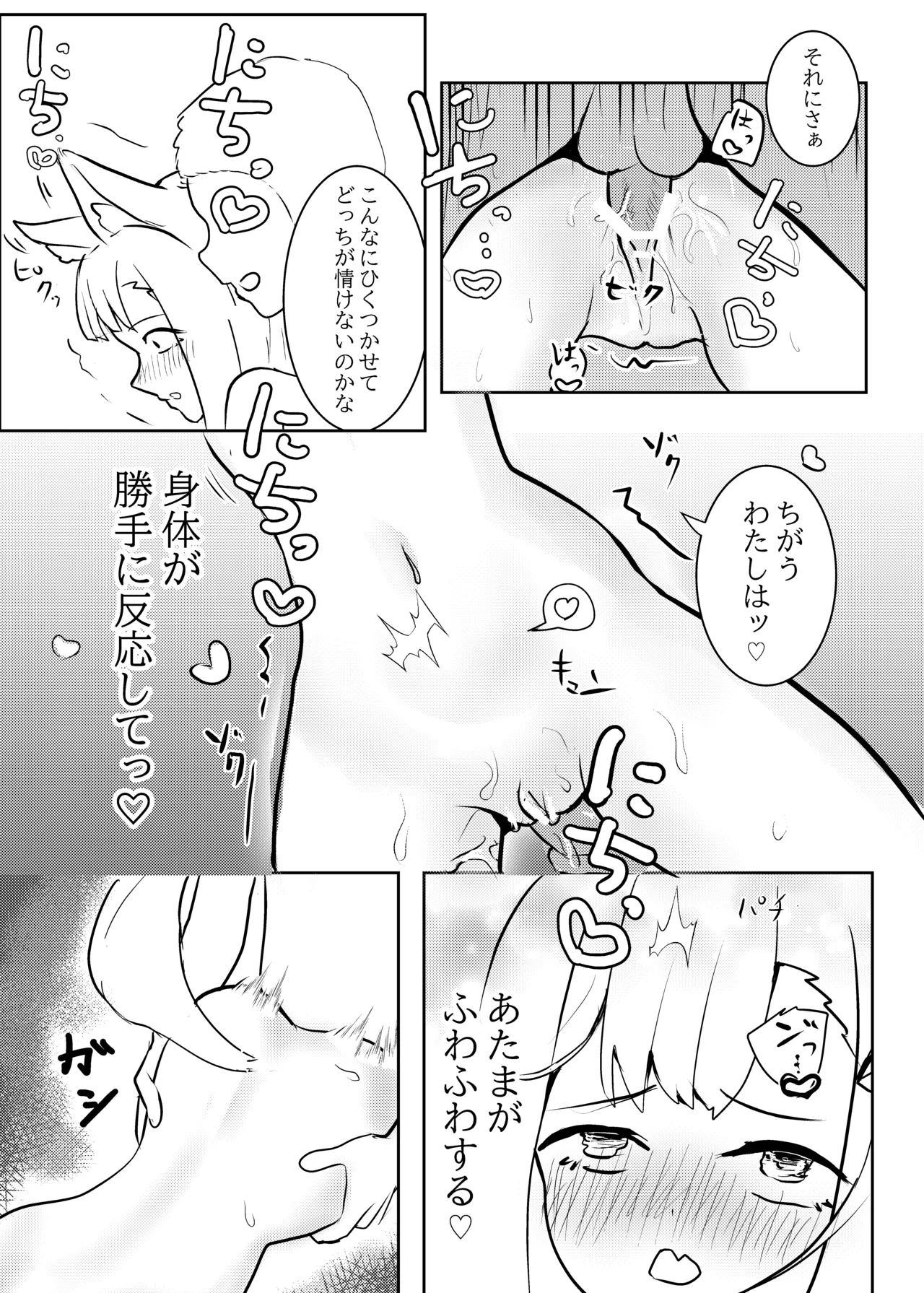 私が襲ったのは発情期のせいだから Page.14