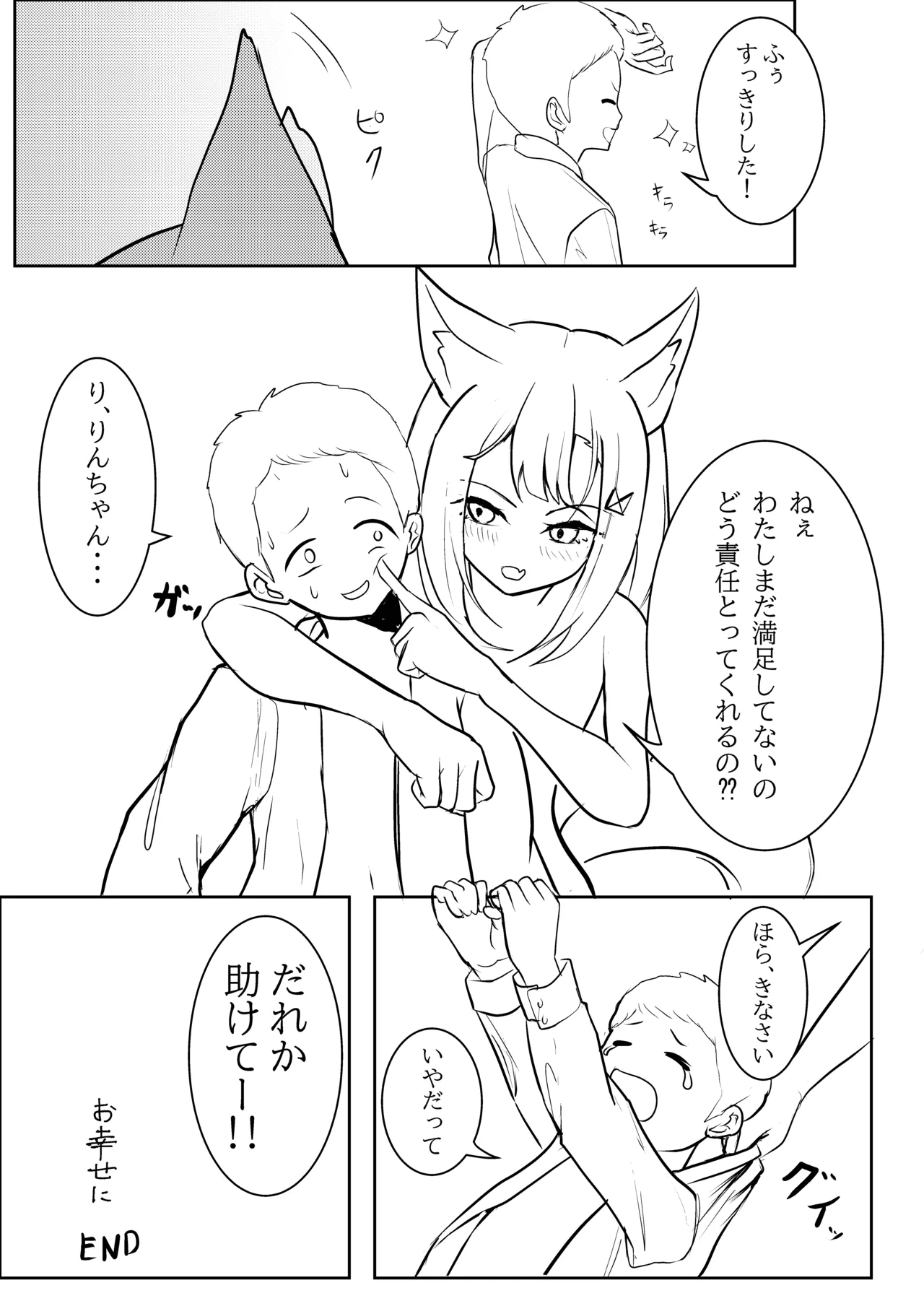 私が襲ったのは発情期のせいだから Page.17