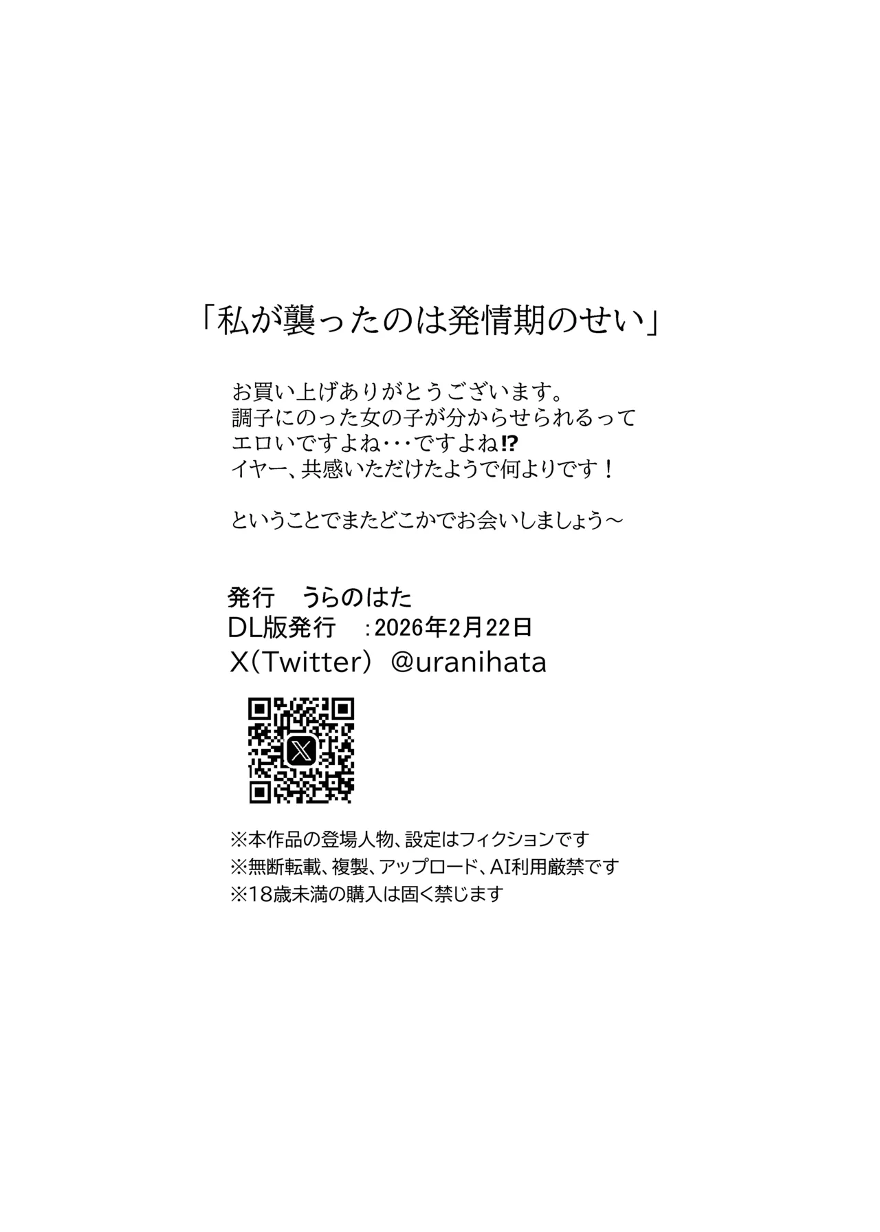 私が襲ったのは発情期のせいだから Page.18