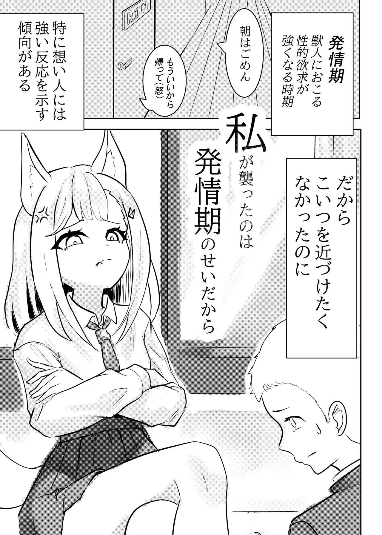 私が襲ったのは発情期のせいだから Page.2