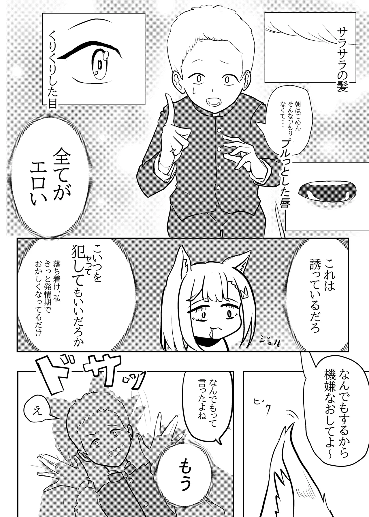 私が襲ったのは発情期のせいだから Page.3