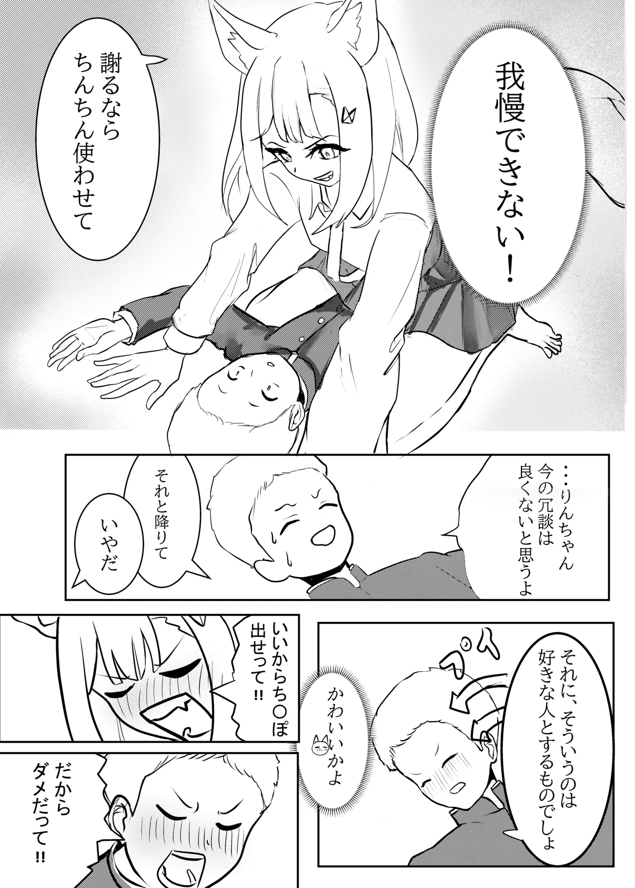 私が襲ったのは発情期のせいだから Page.4