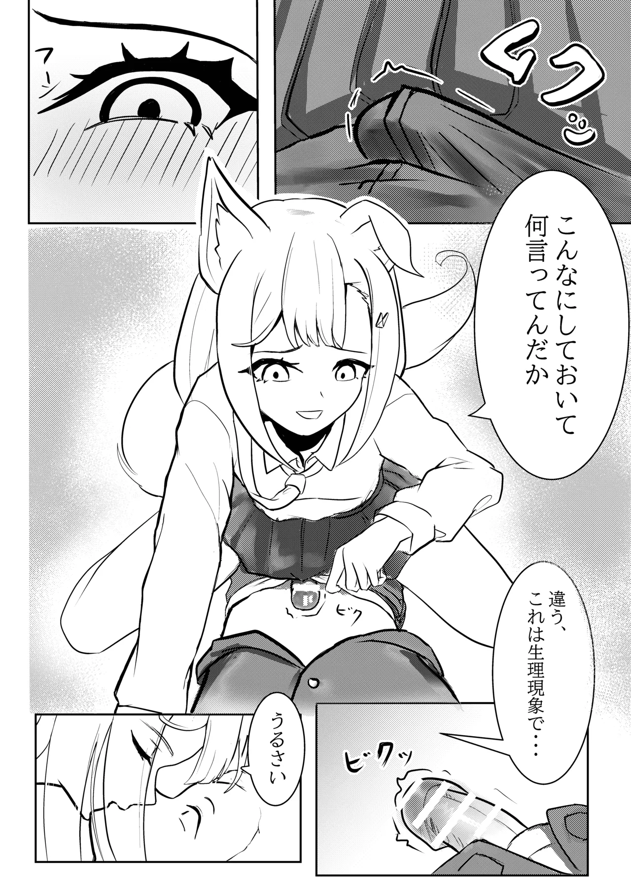 私が襲ったのは発情期のせいだから Page.5