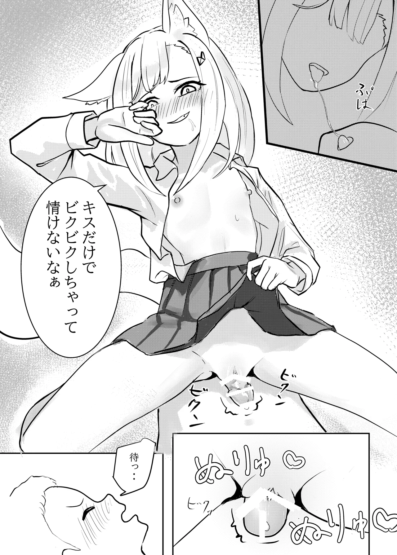 私が襲ったのは発情期のせいだから Page.6