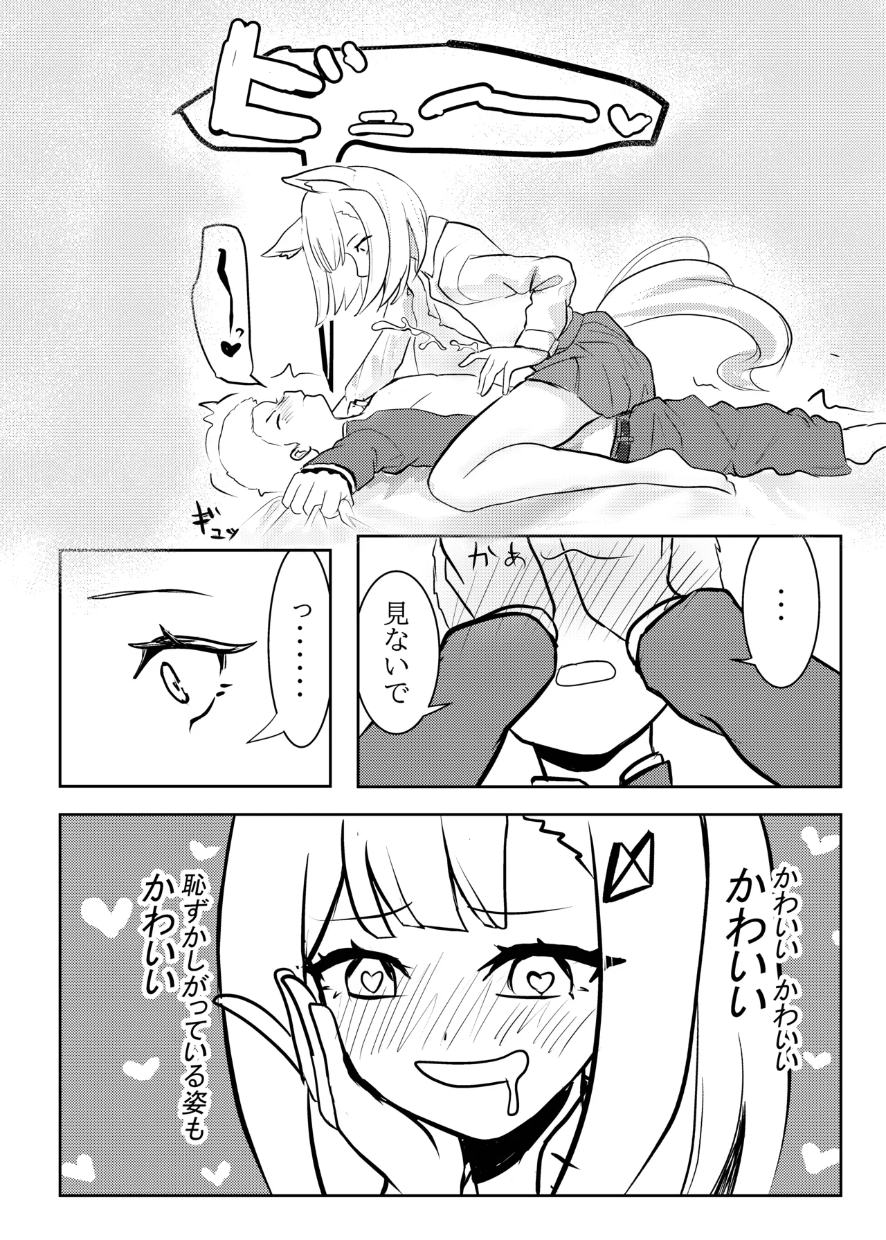 私が襲ったのは発情期のせいだから Page.7