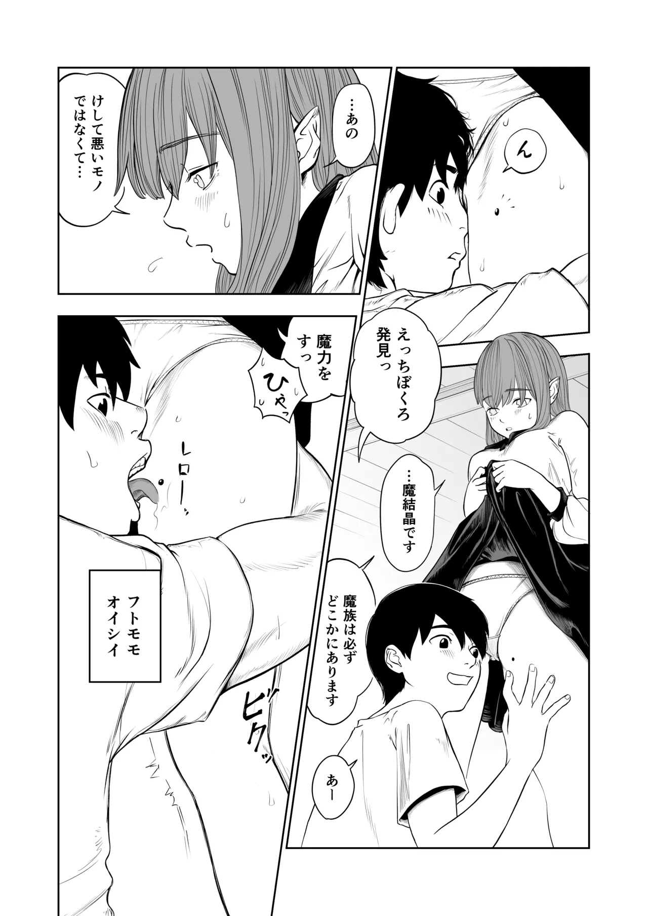 転生ぼっち、奴●少女を買う。 Page.10
