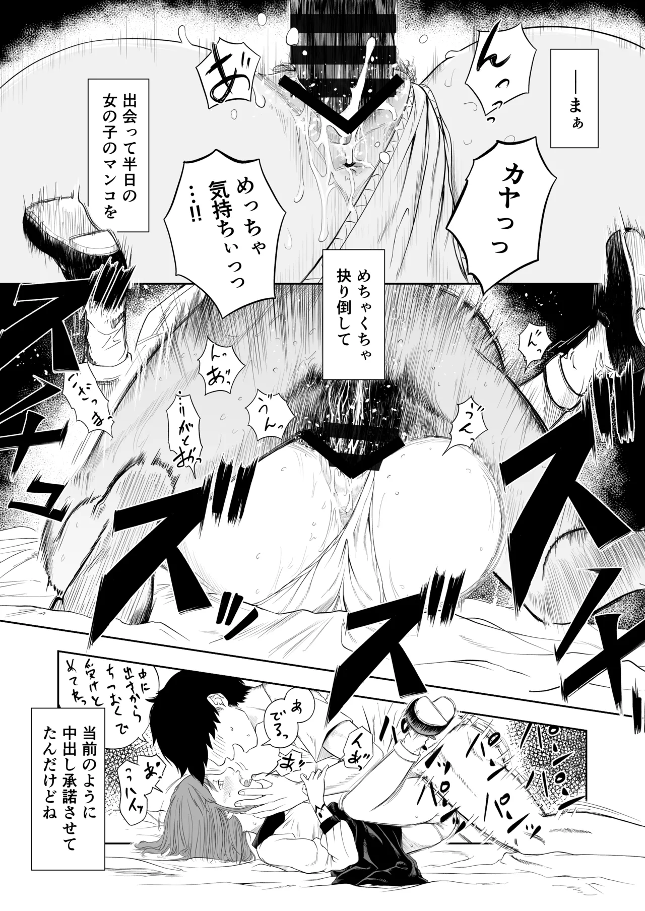 転生ぼっち、奴●少女を買う。 Page.14