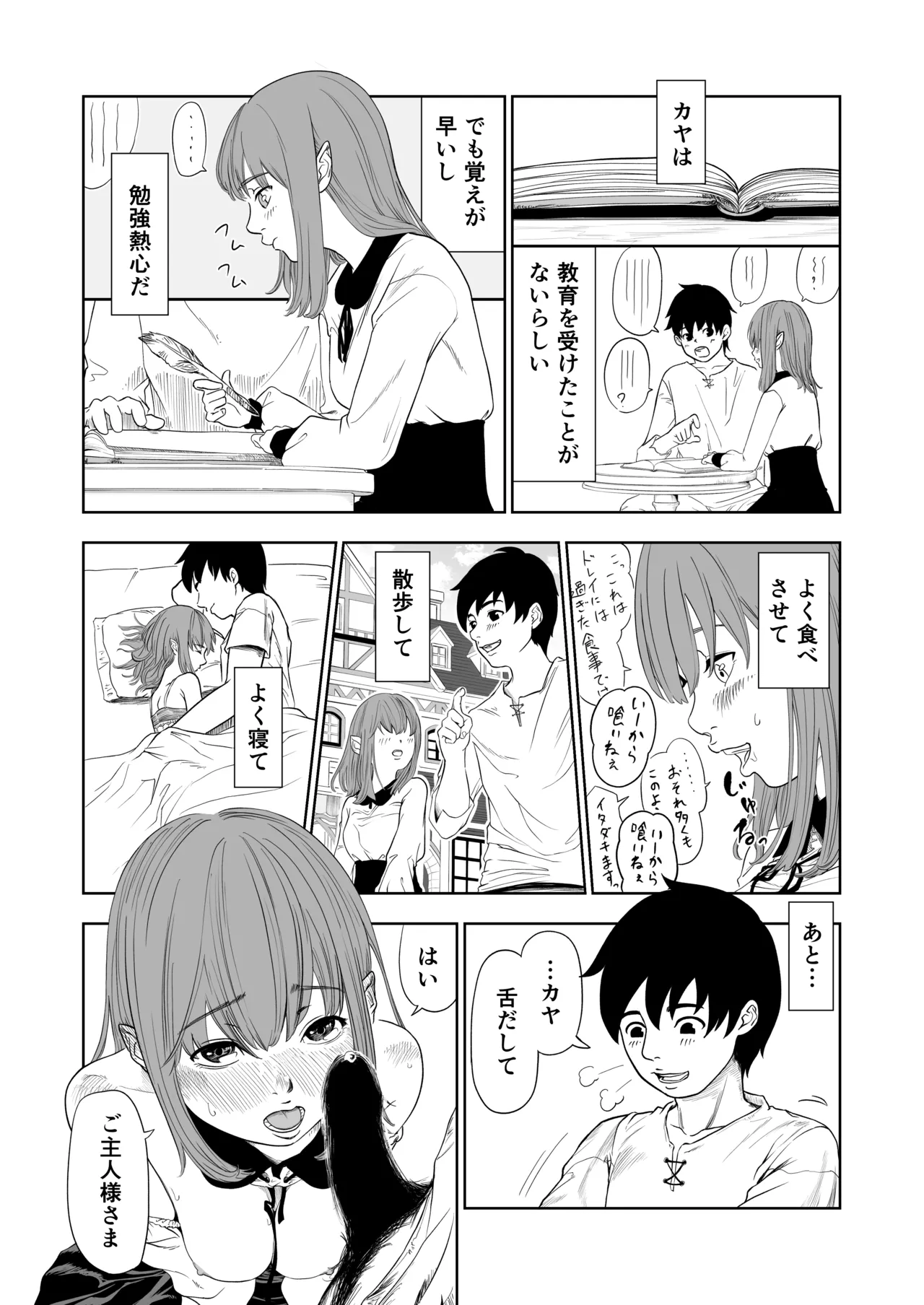転生ぼっち、奴●少女を買う。 Page.16