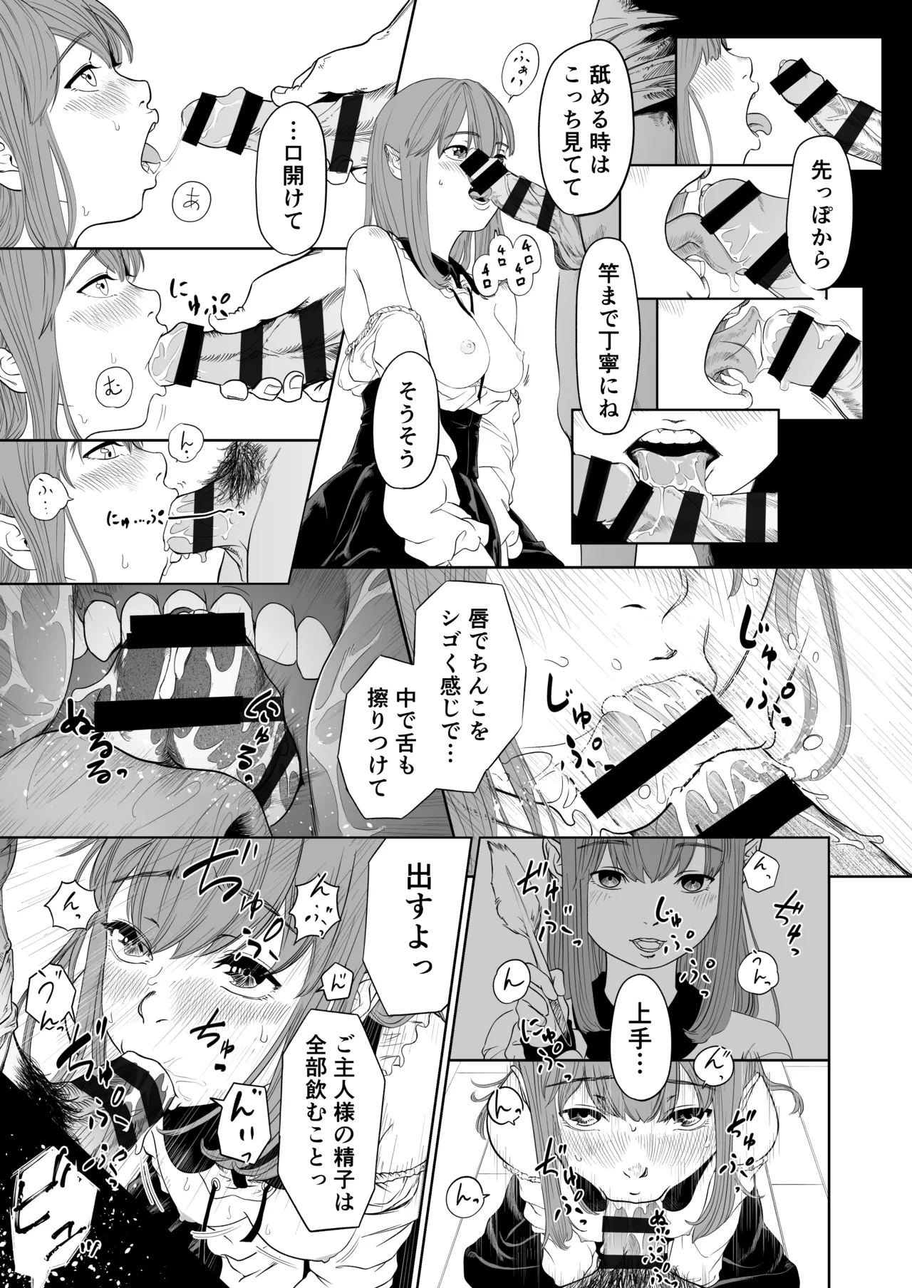 転生ぼっち、奴●少女を買う。 Page.17