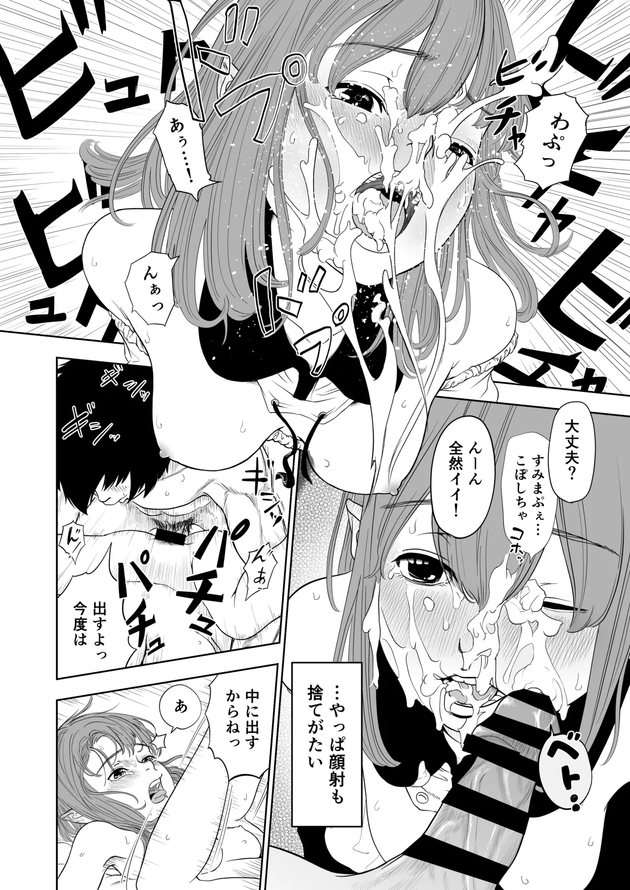 転生ぼっち、奴●少女を買う。 Page.18