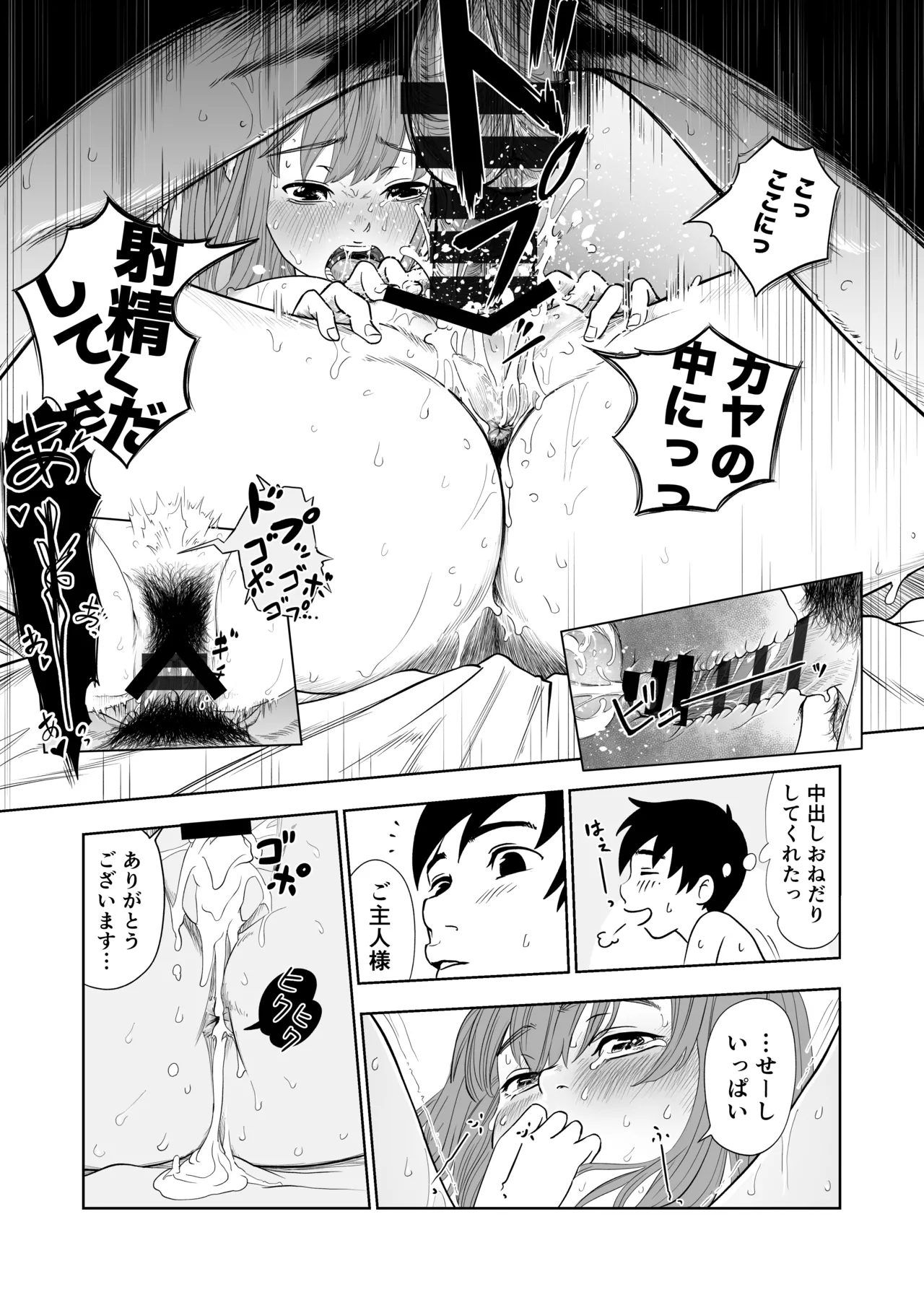転生ぼっち、奴●少女を買う。 Page.19