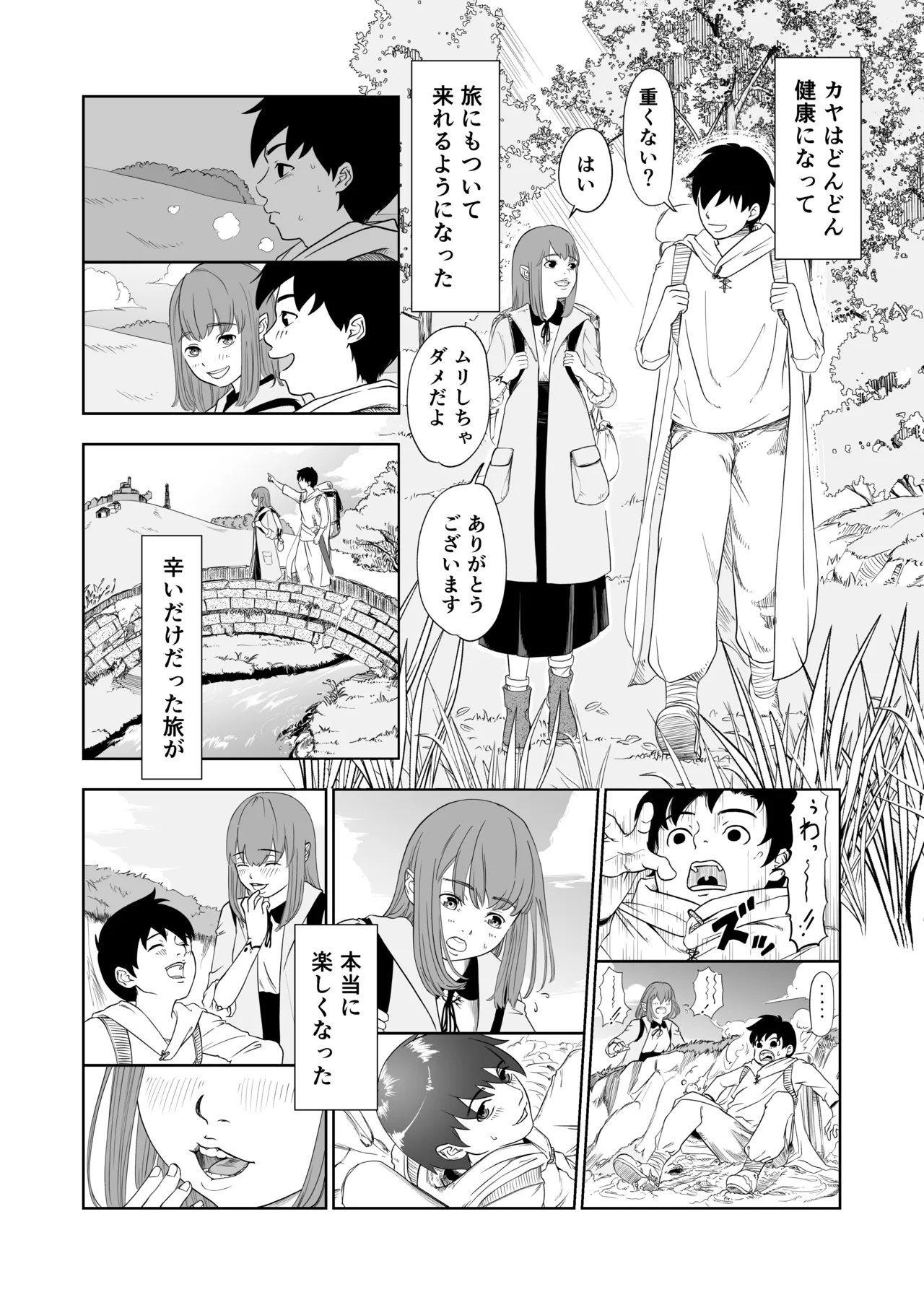 転生ぼっち、奴●少女を買う。 Page.20