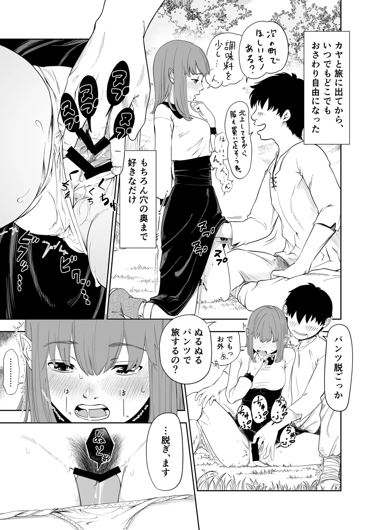 転生ぼっち、奴●少女を買う。 Page.22