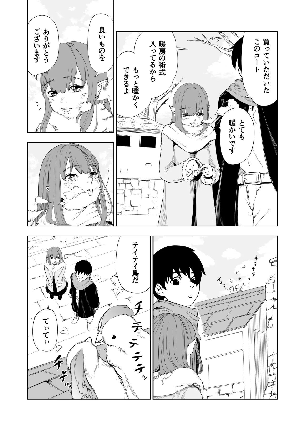 転生ぼっち、奴●少女を買う。 Page.29