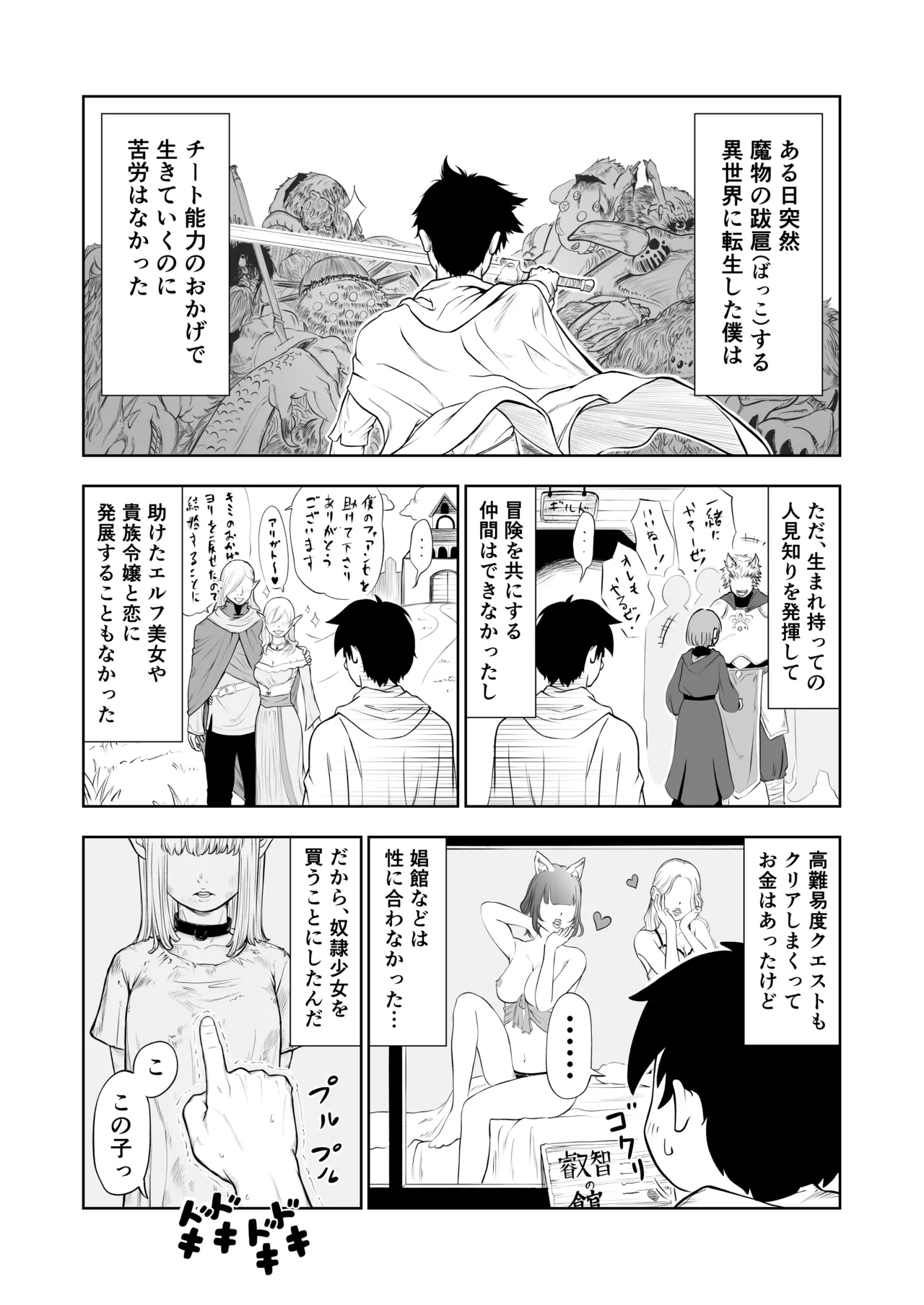 転生ぼっち、奴●少女を買う。 Page.3